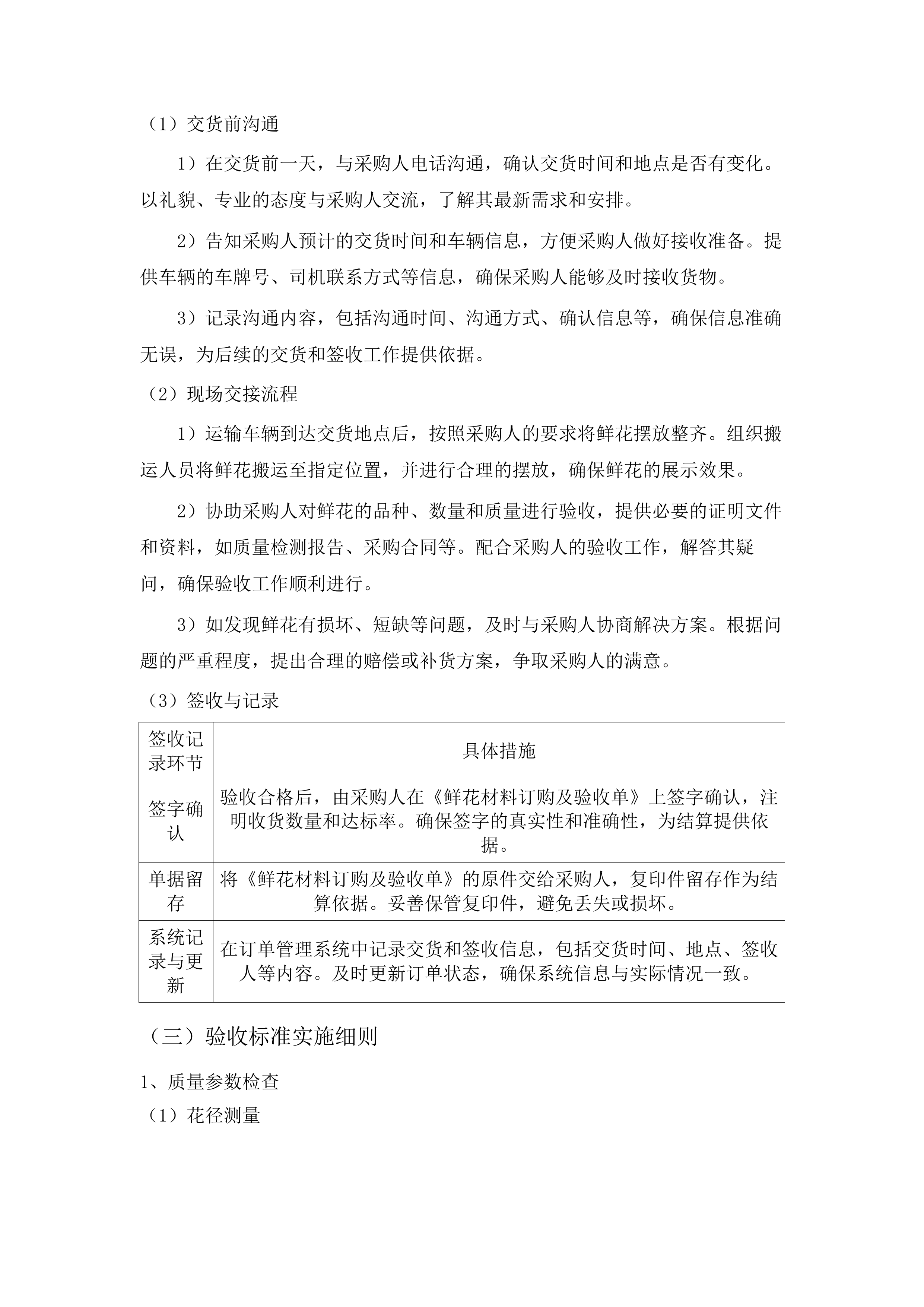 东莞市殡仪馆鲜花材料配送及制作服务采购项目.docx 第11页