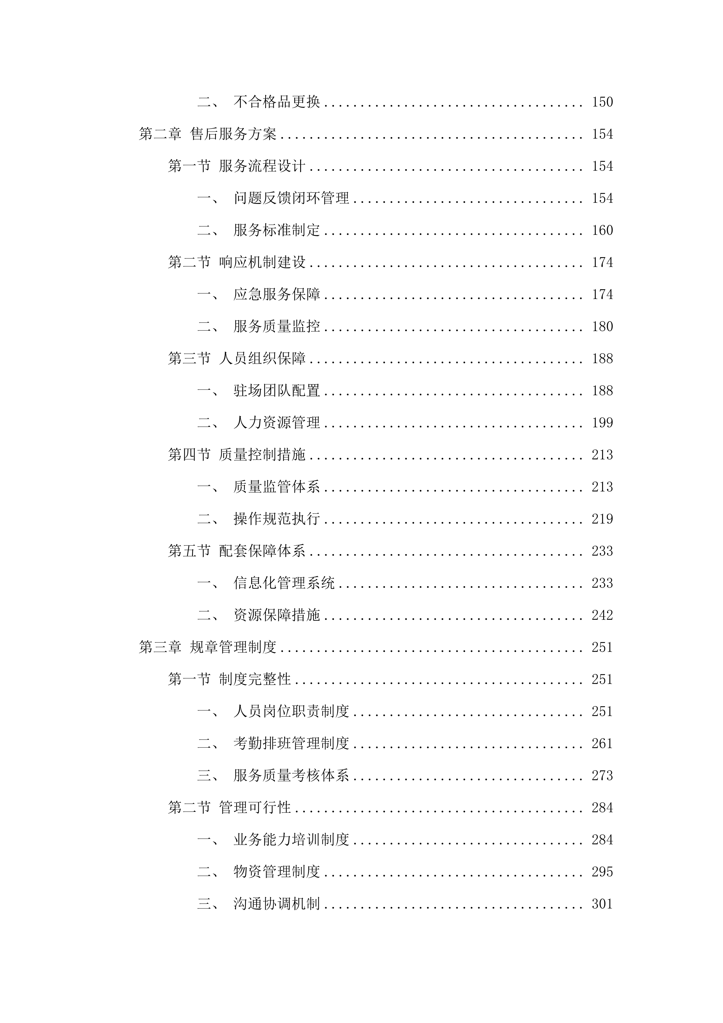 东莞市殡仪馆鲜花材料配送及制作服务采购项目.docx 第2页