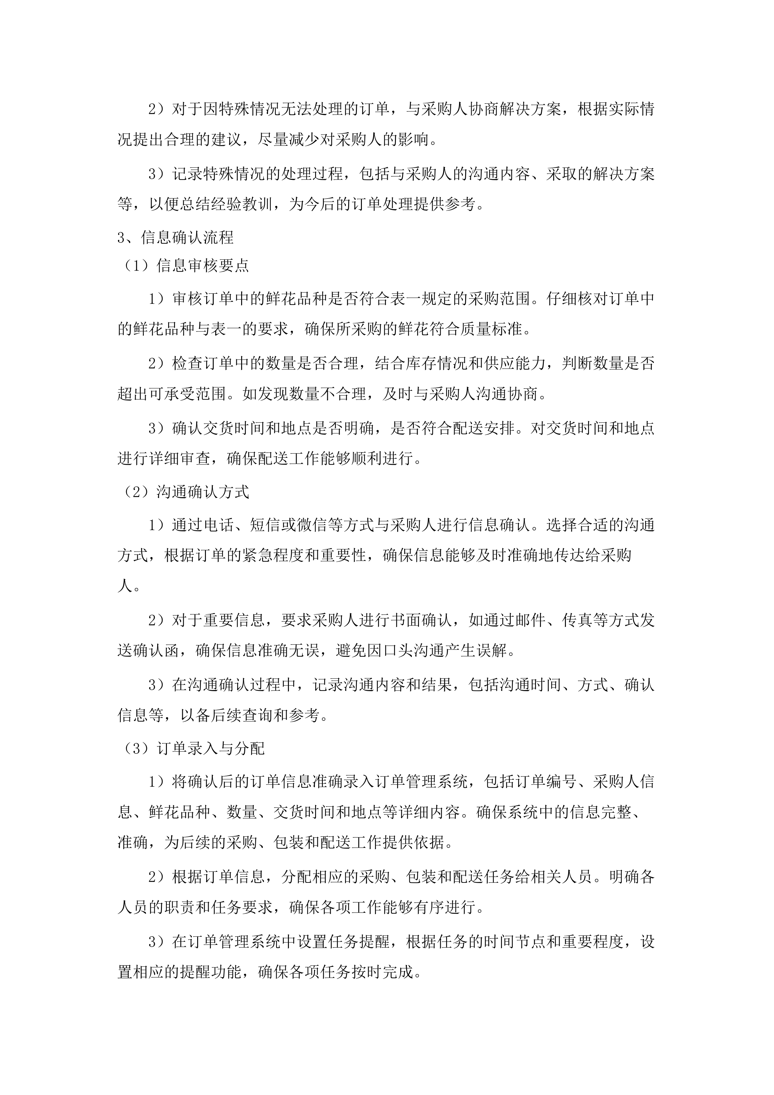 东莞市殡仪馆鲜花材料配送及制作服务采购项目.docx 第8页