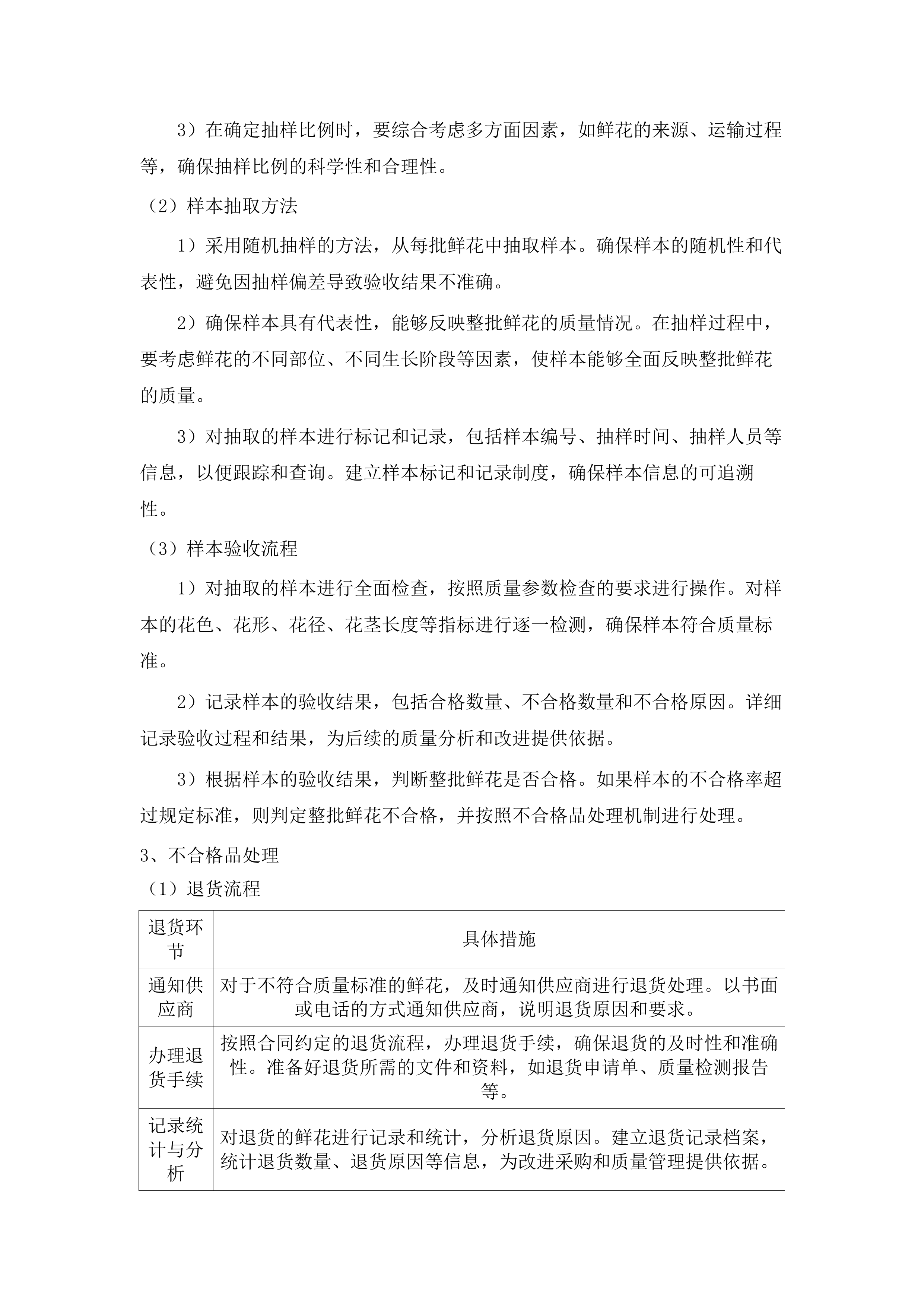 东莞市殡仪馆鲜花材料配送及制作服务采购项目.docx 第13页