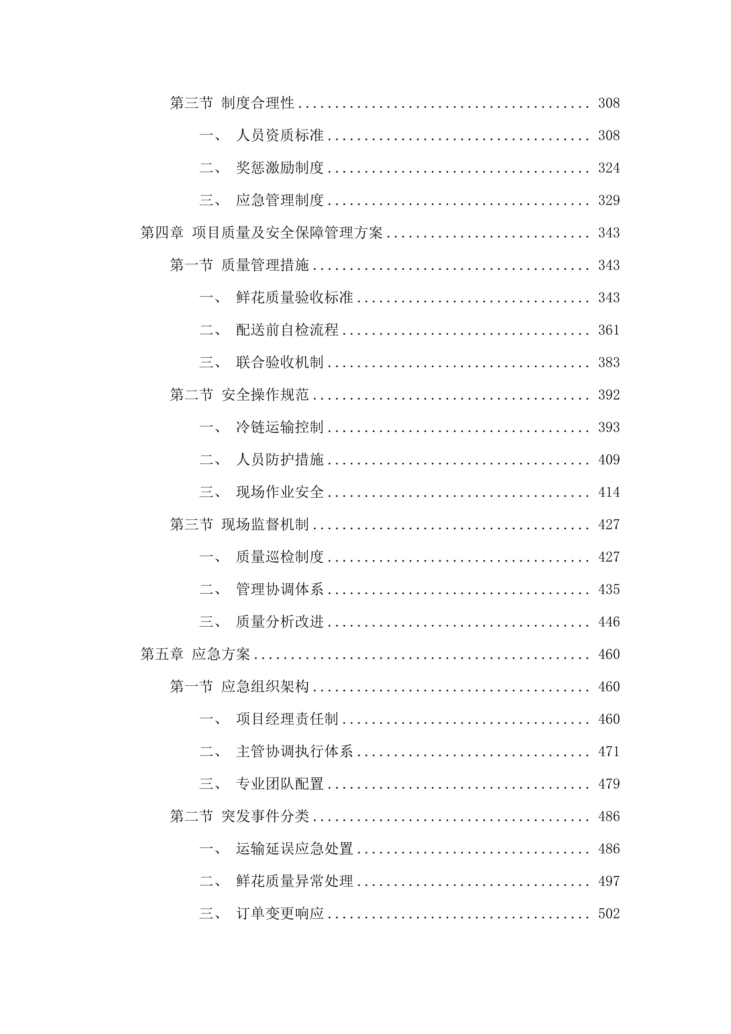 东莞市殡仪馆鲜花材料配送及制作服务采购项目.docx 第3页