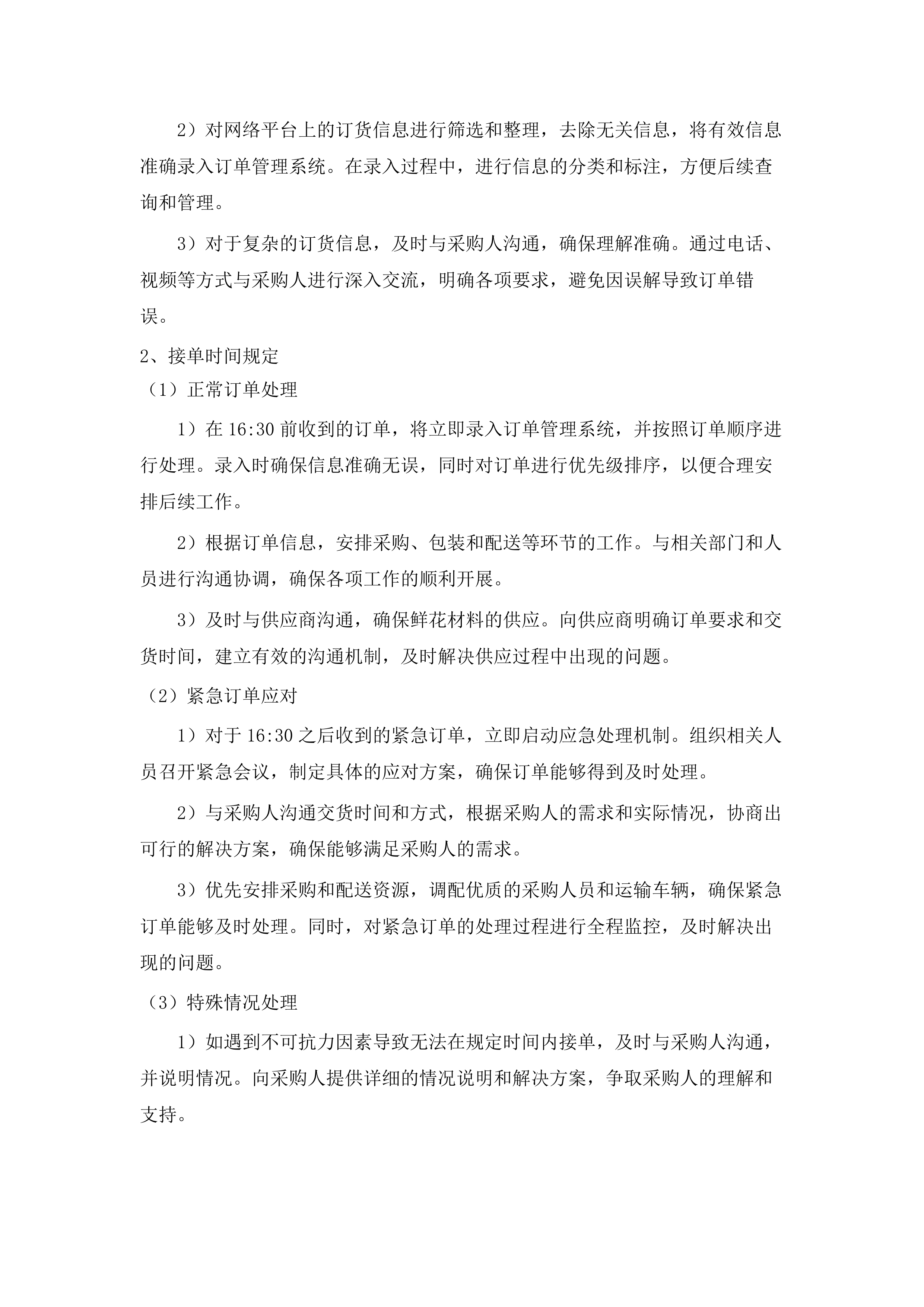 东莞市殡仪馆鲜花材料配送及制作服务采购项目.docx 第7页