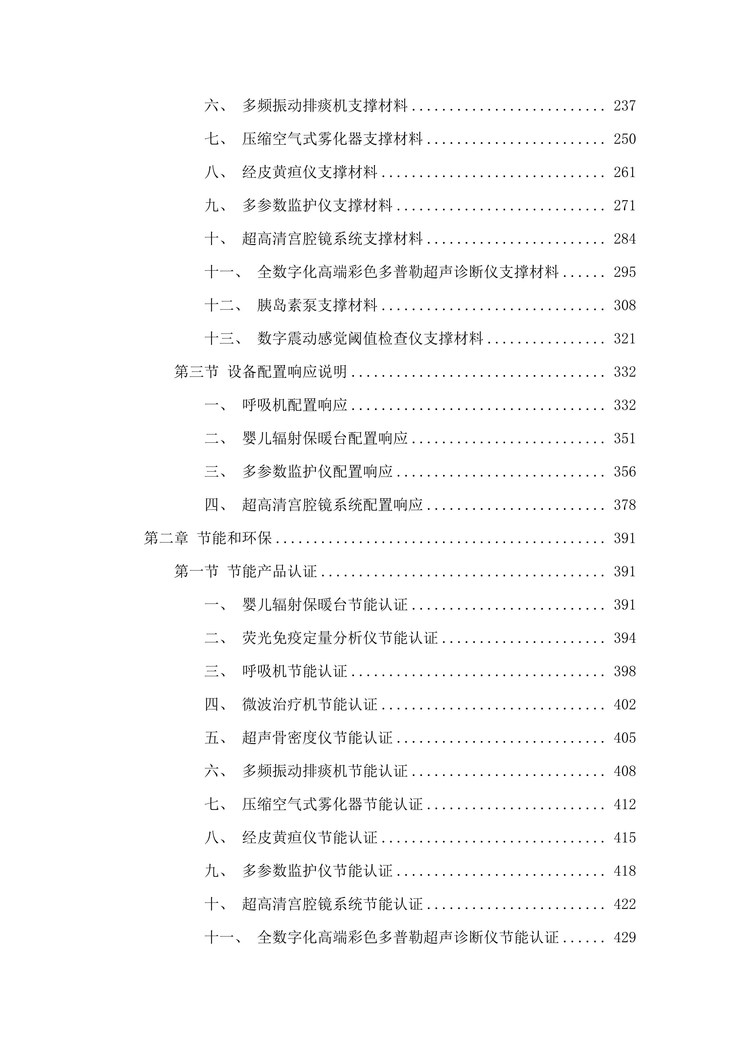 公立医院改革与高质量发展示范项目.docx 第2页