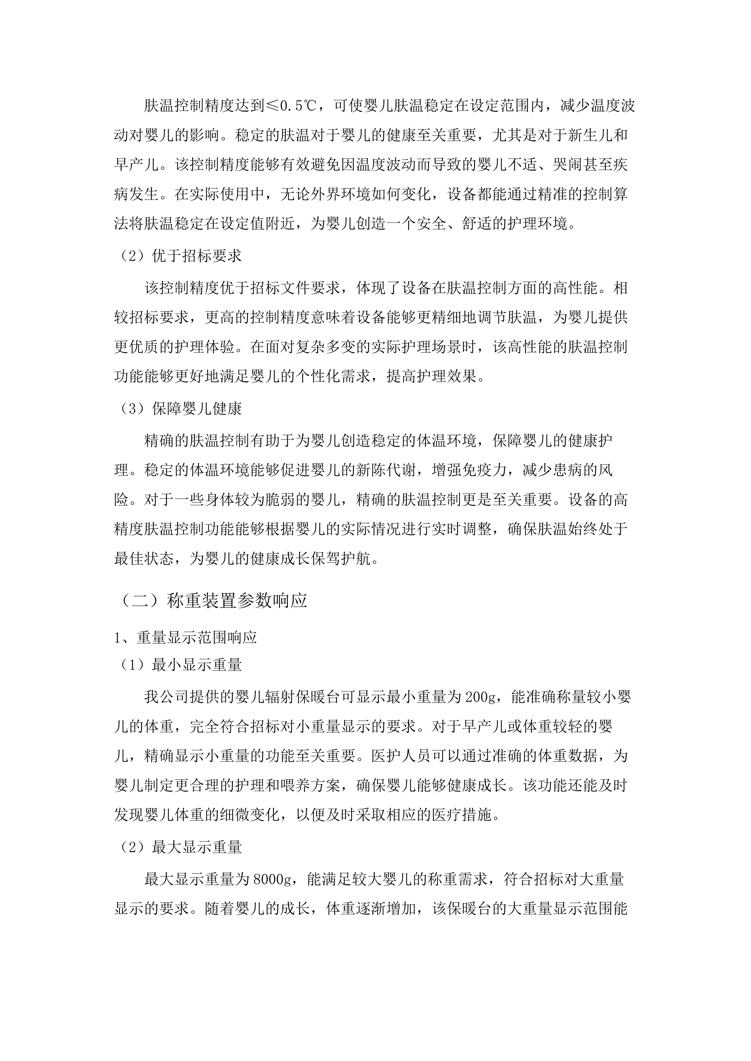 公立医院改革与高质量发展示范项目.docx 第11页