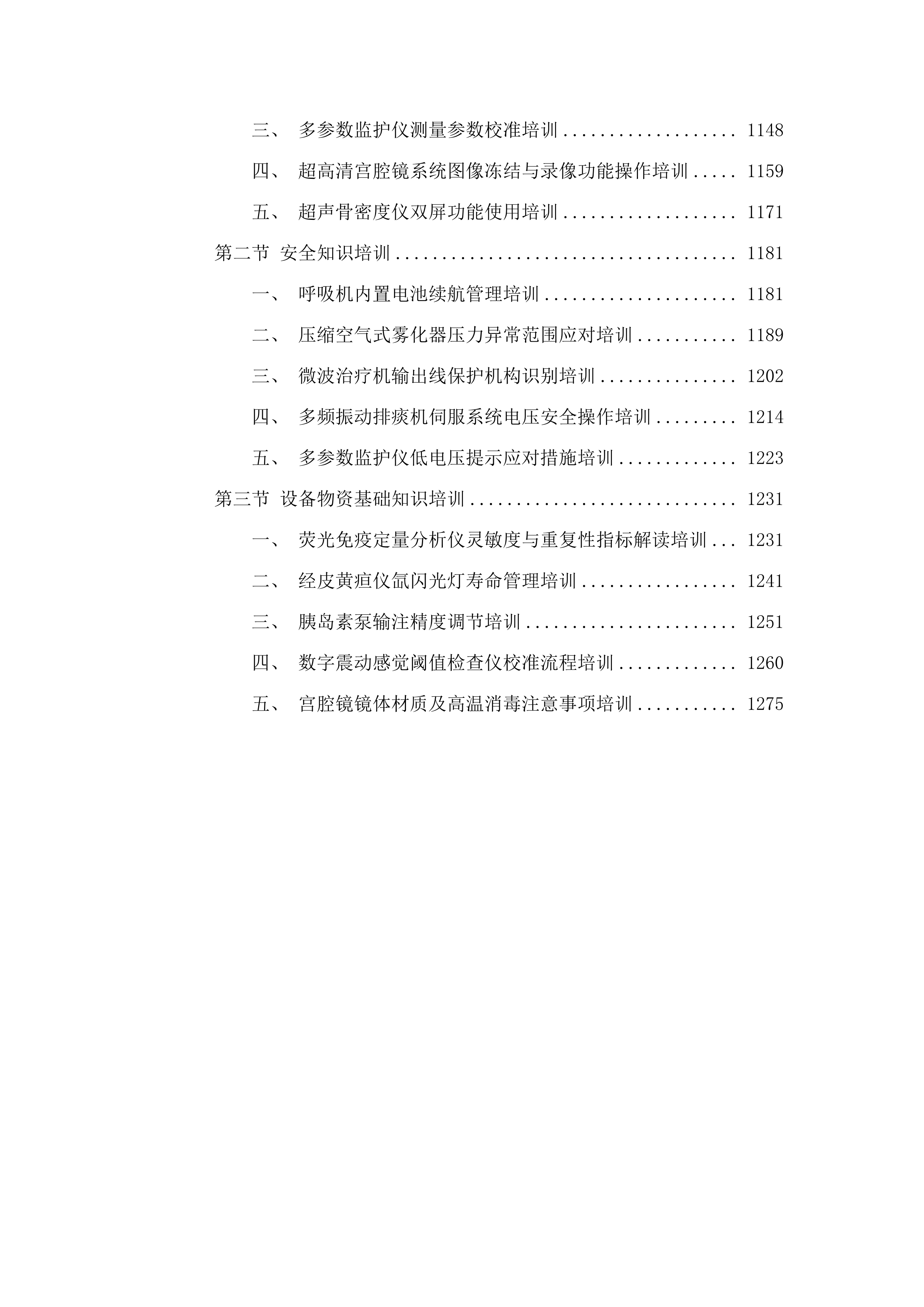 公立医院改革与高质量发展示范项目.docx 第7页