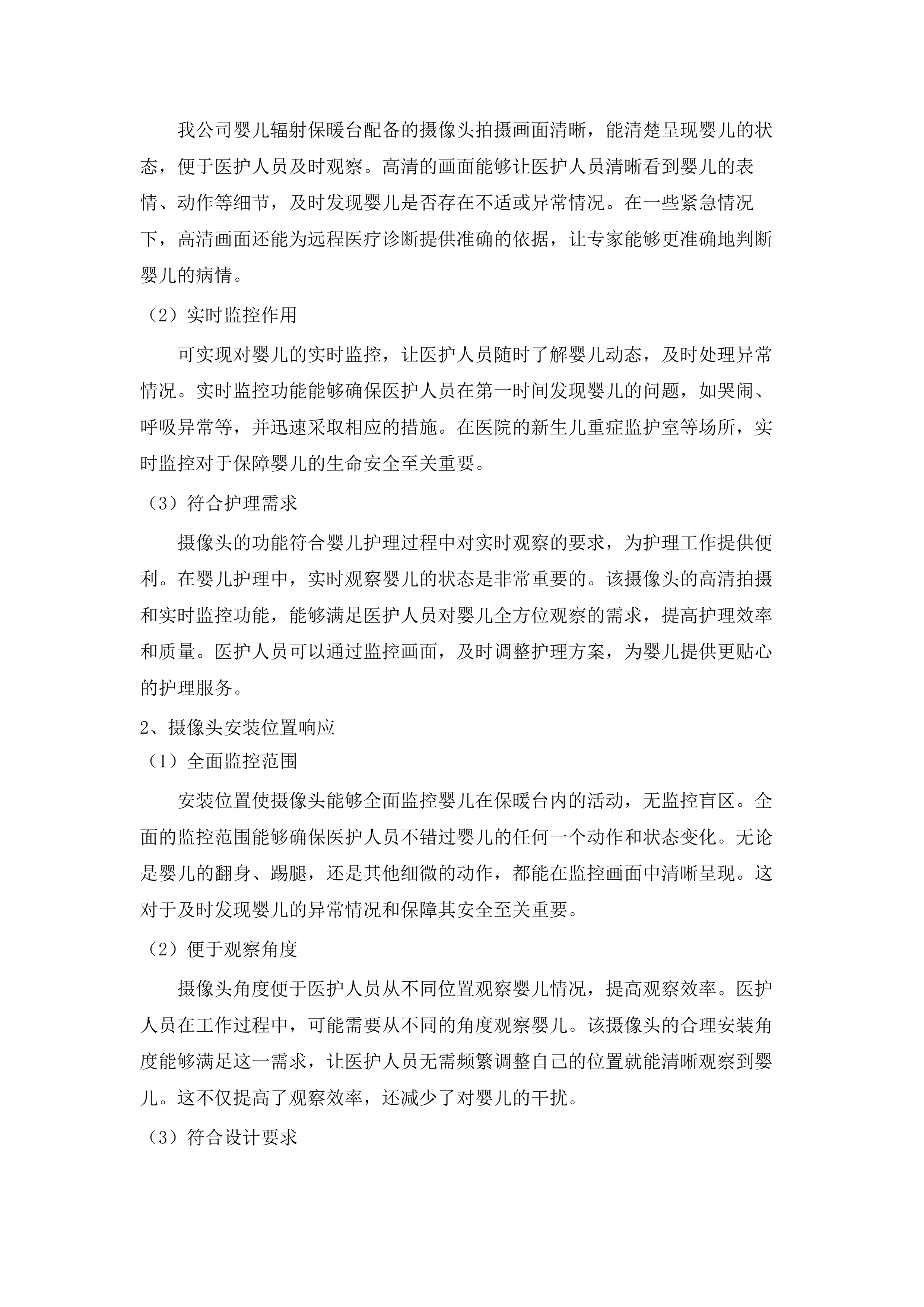 公立医院改革与高质量发展示范项目.docx 第14页