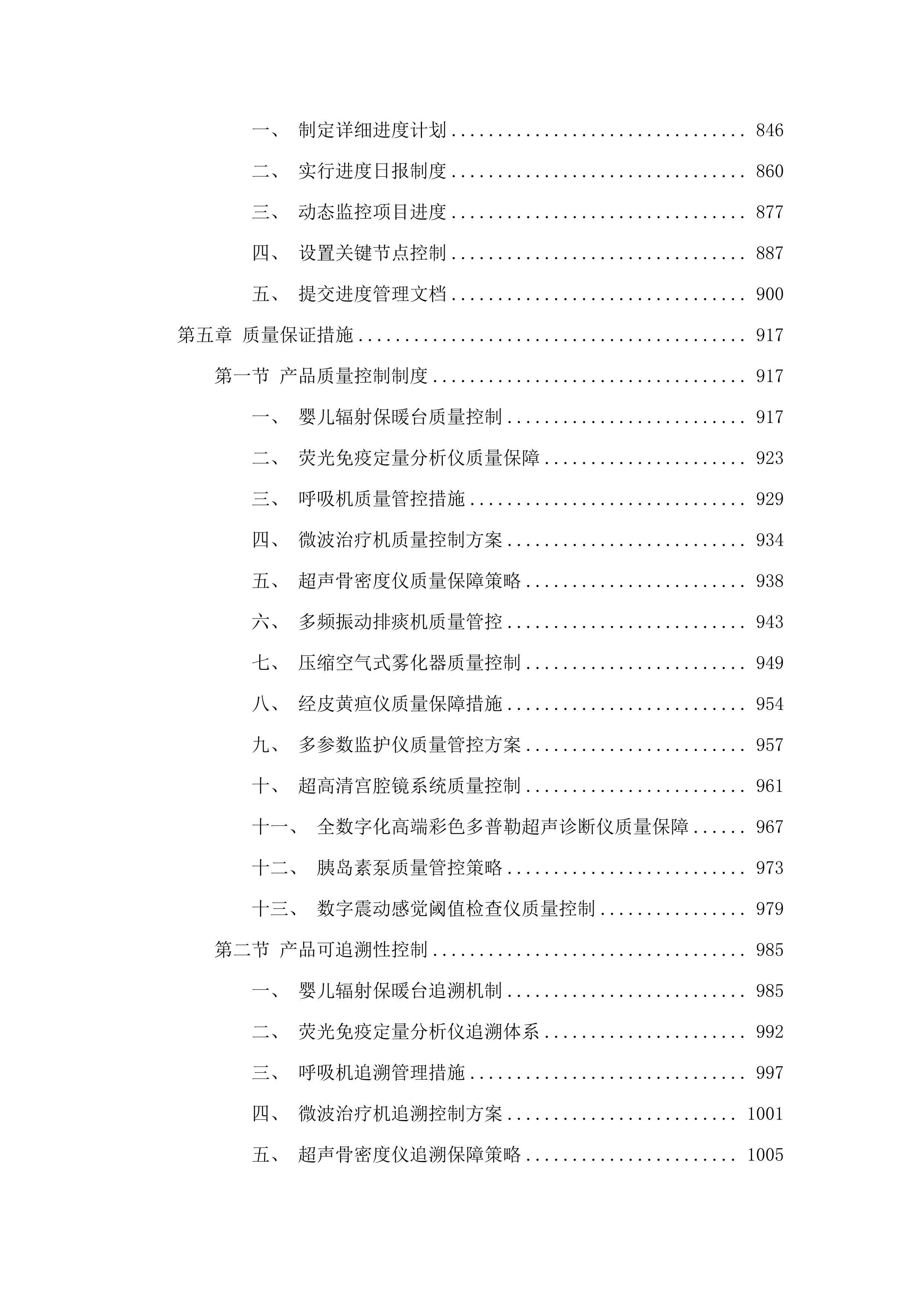 公立医院改革与高质量发展示范项目.docx 第5页