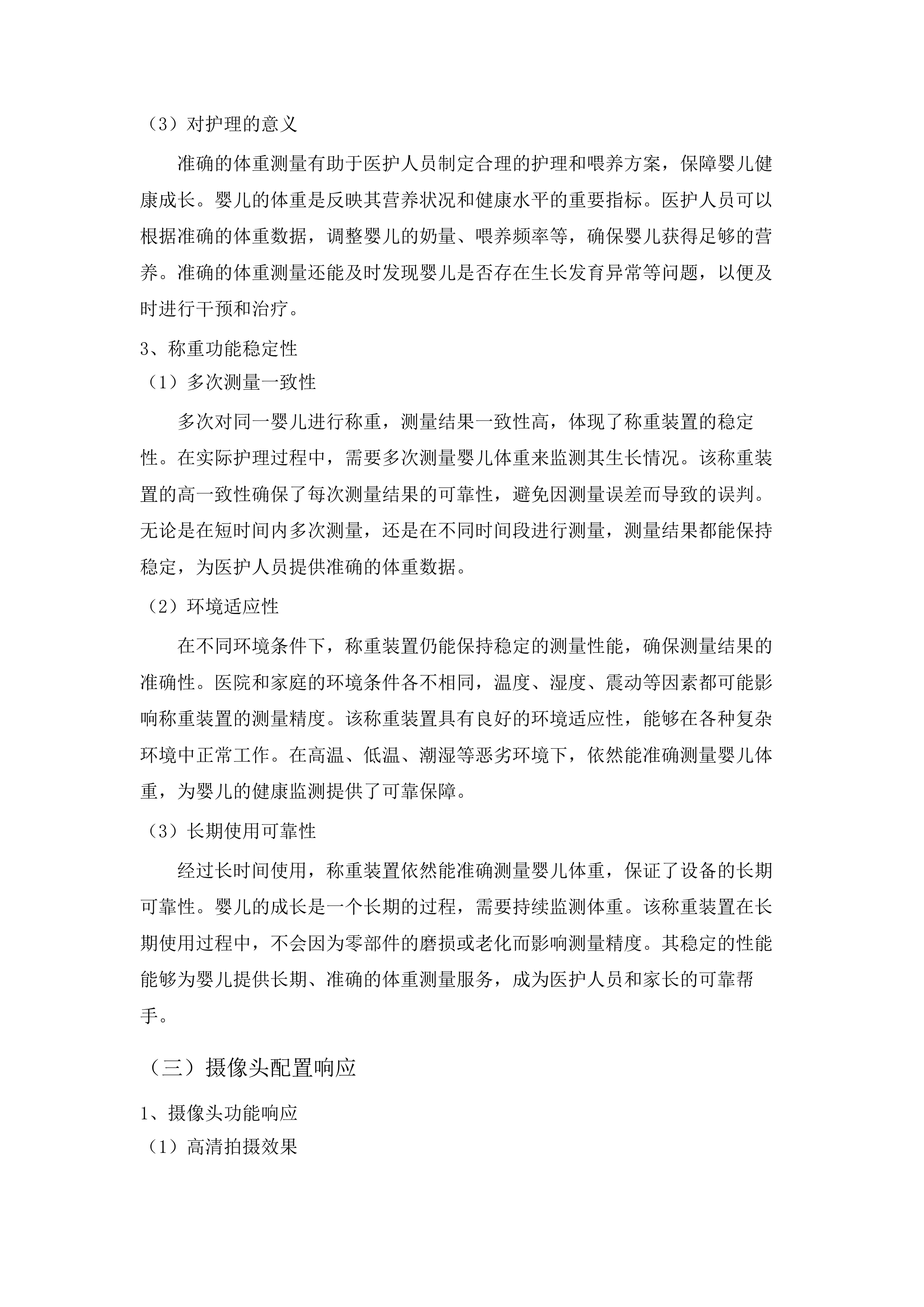 公立医院改革与高质量发展示范项目.docx 第13页
