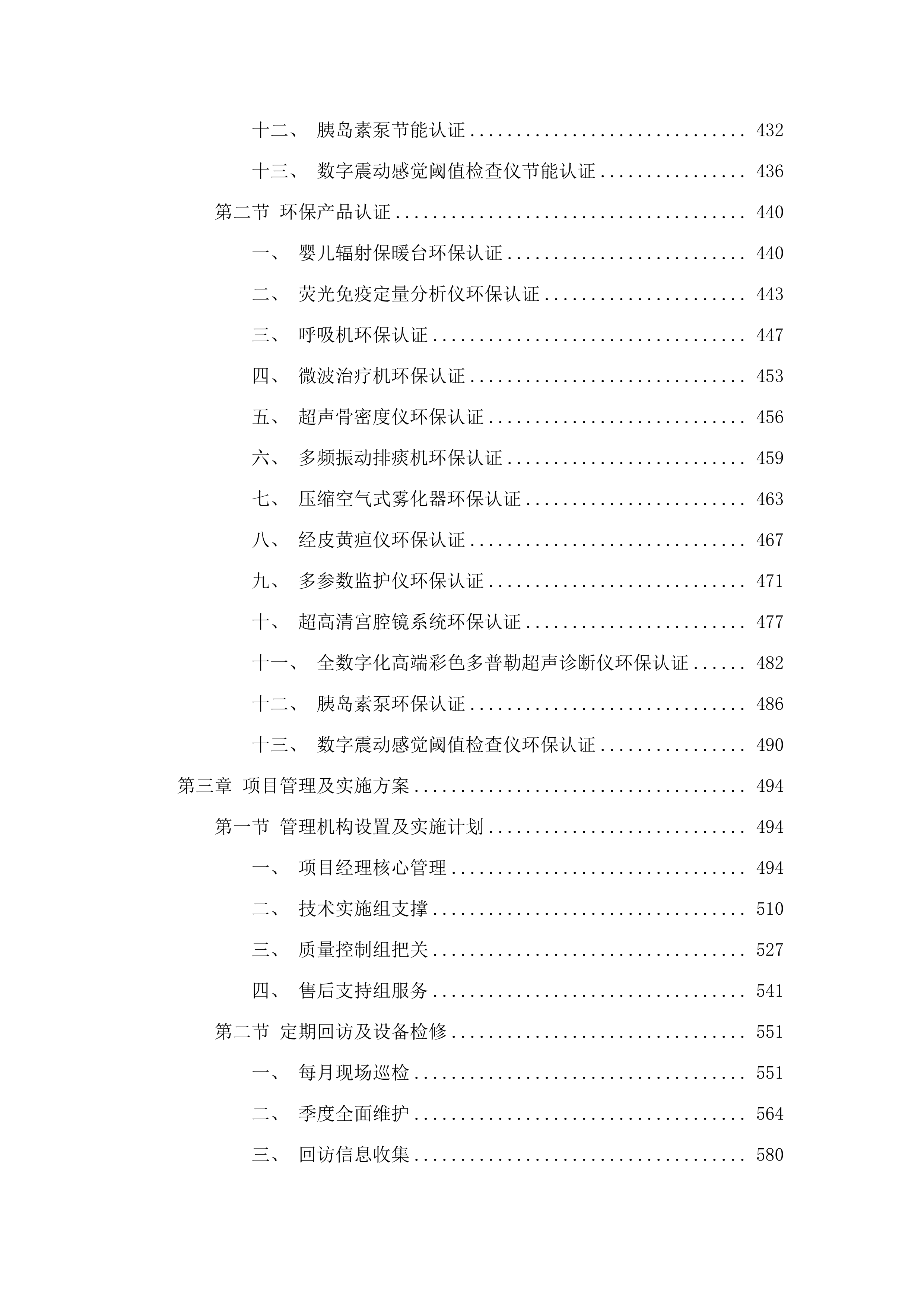 公立医院改革与高质量发展示范项目.docx 第3页