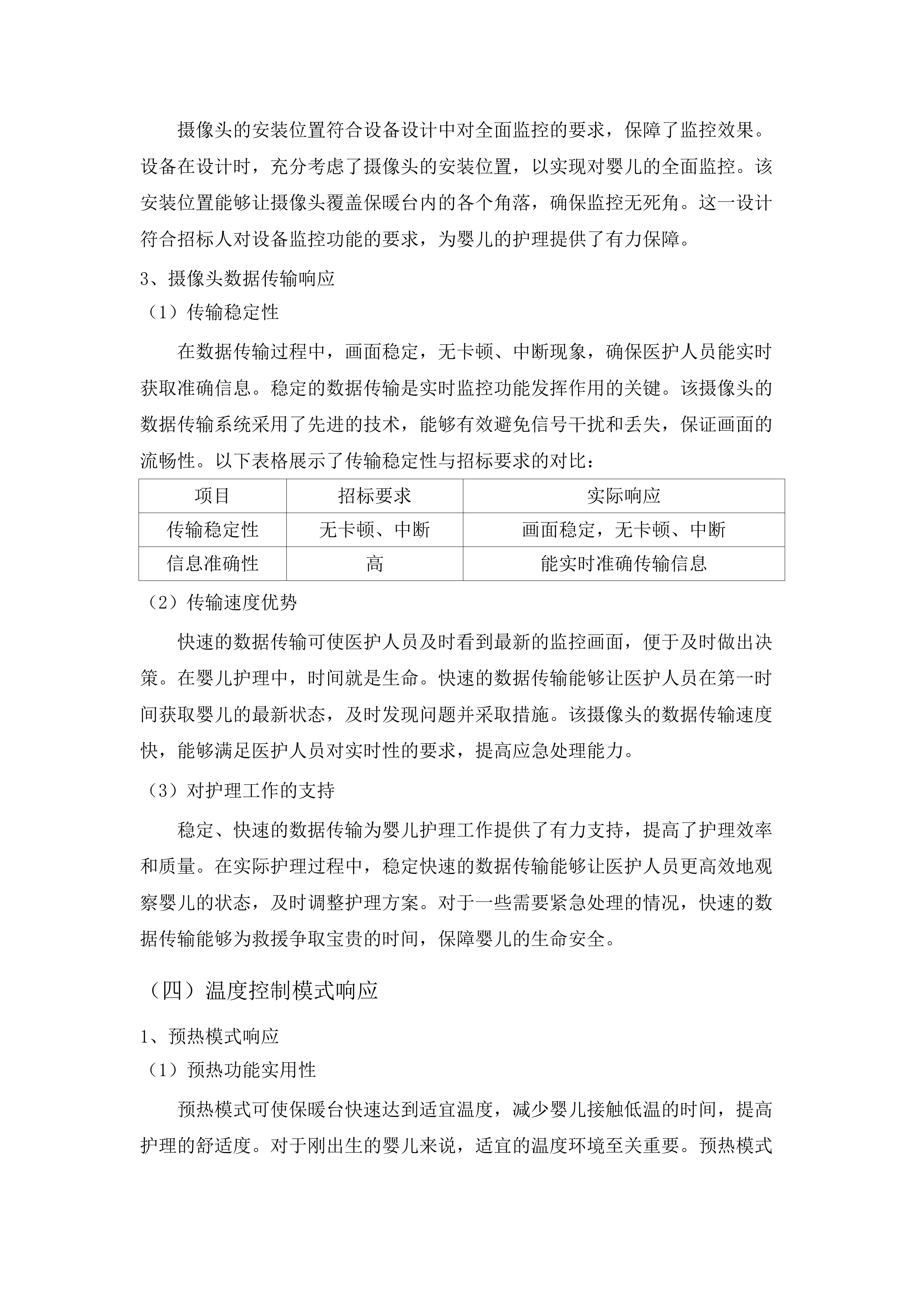 公立医院改革与高质量发展示范项目.docx 第15页