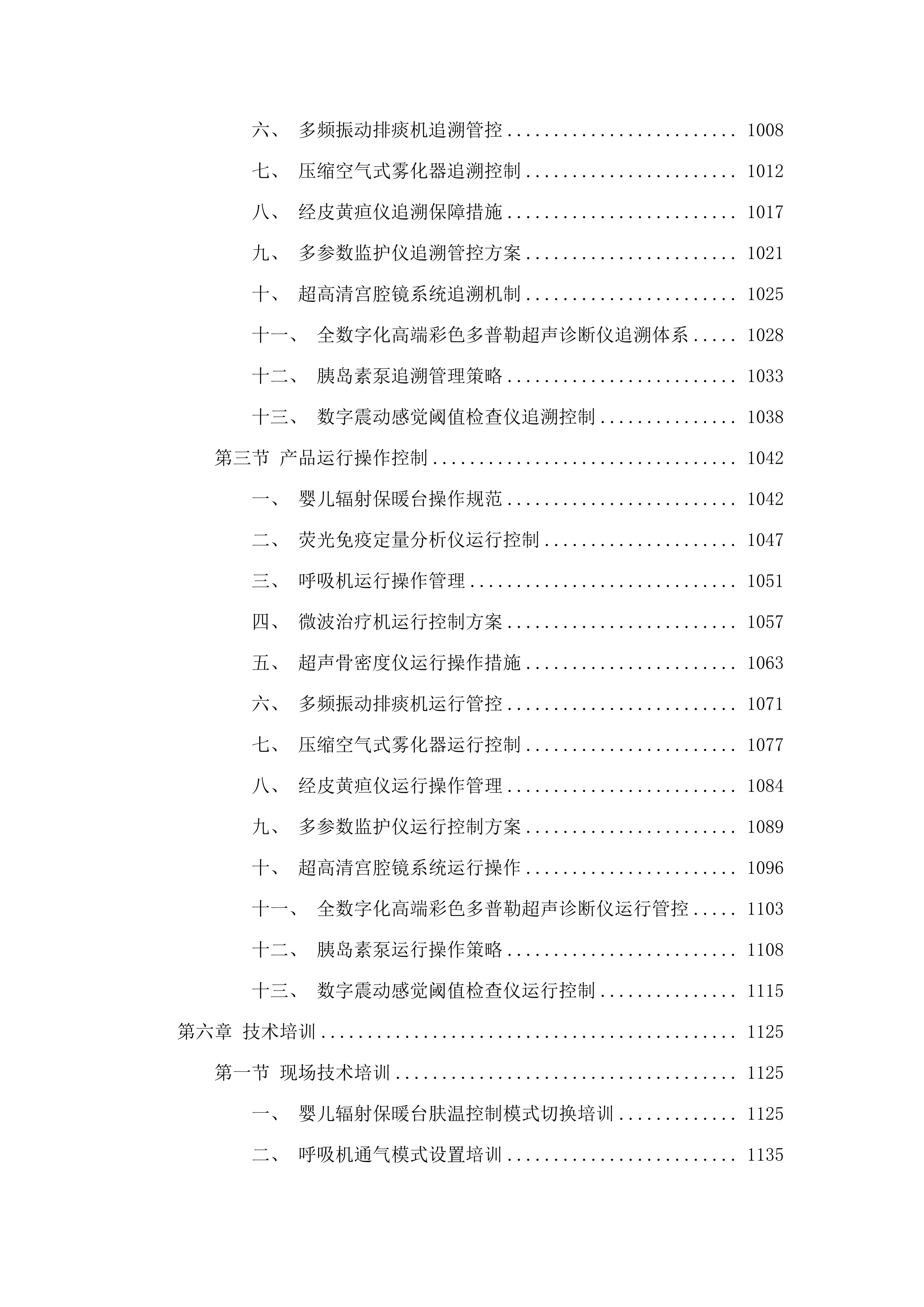 公立医院改革与高质量发展示范项目.docx 第6页
