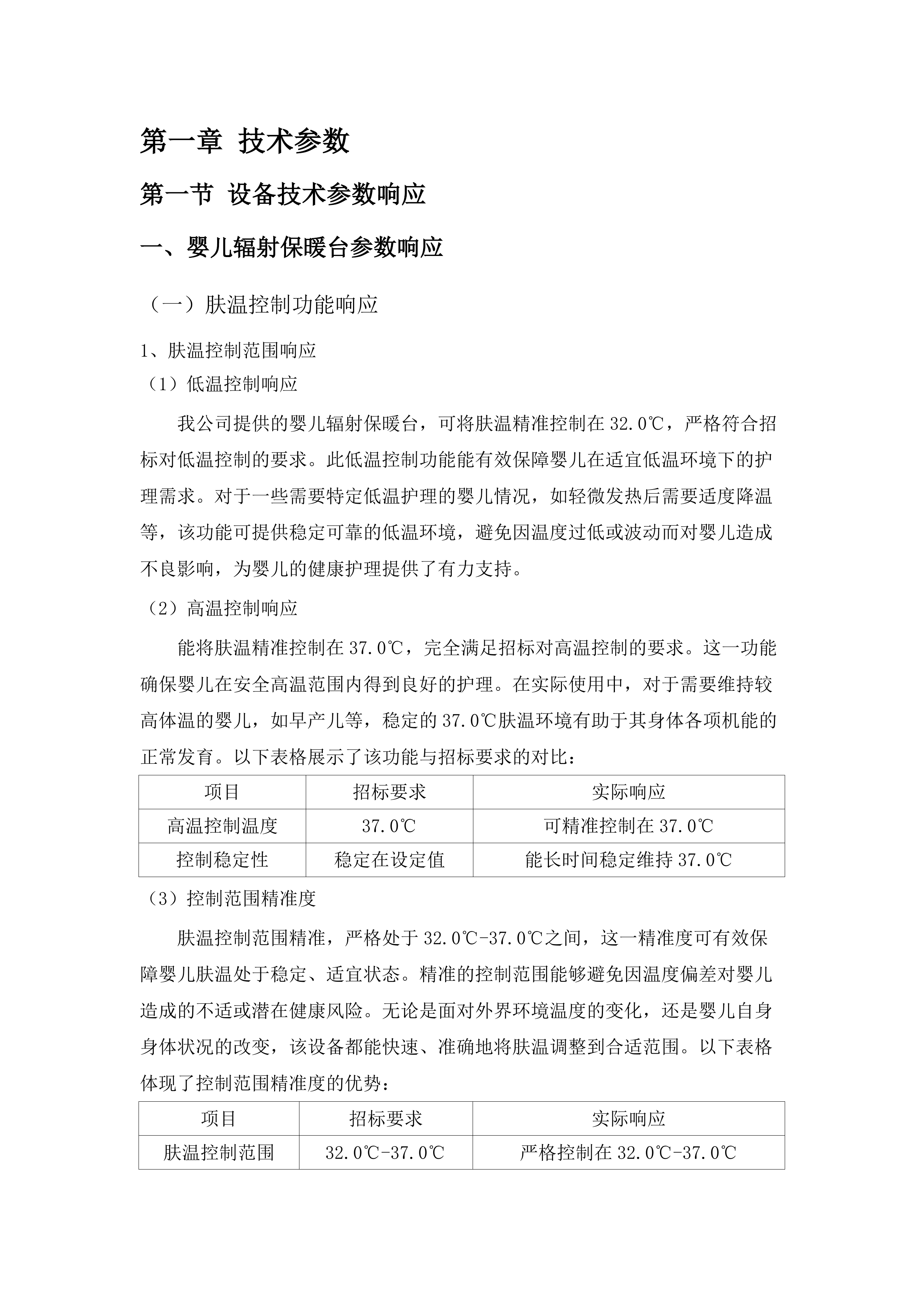 公立医院改革与高质量发展示范项目.docx 第9页