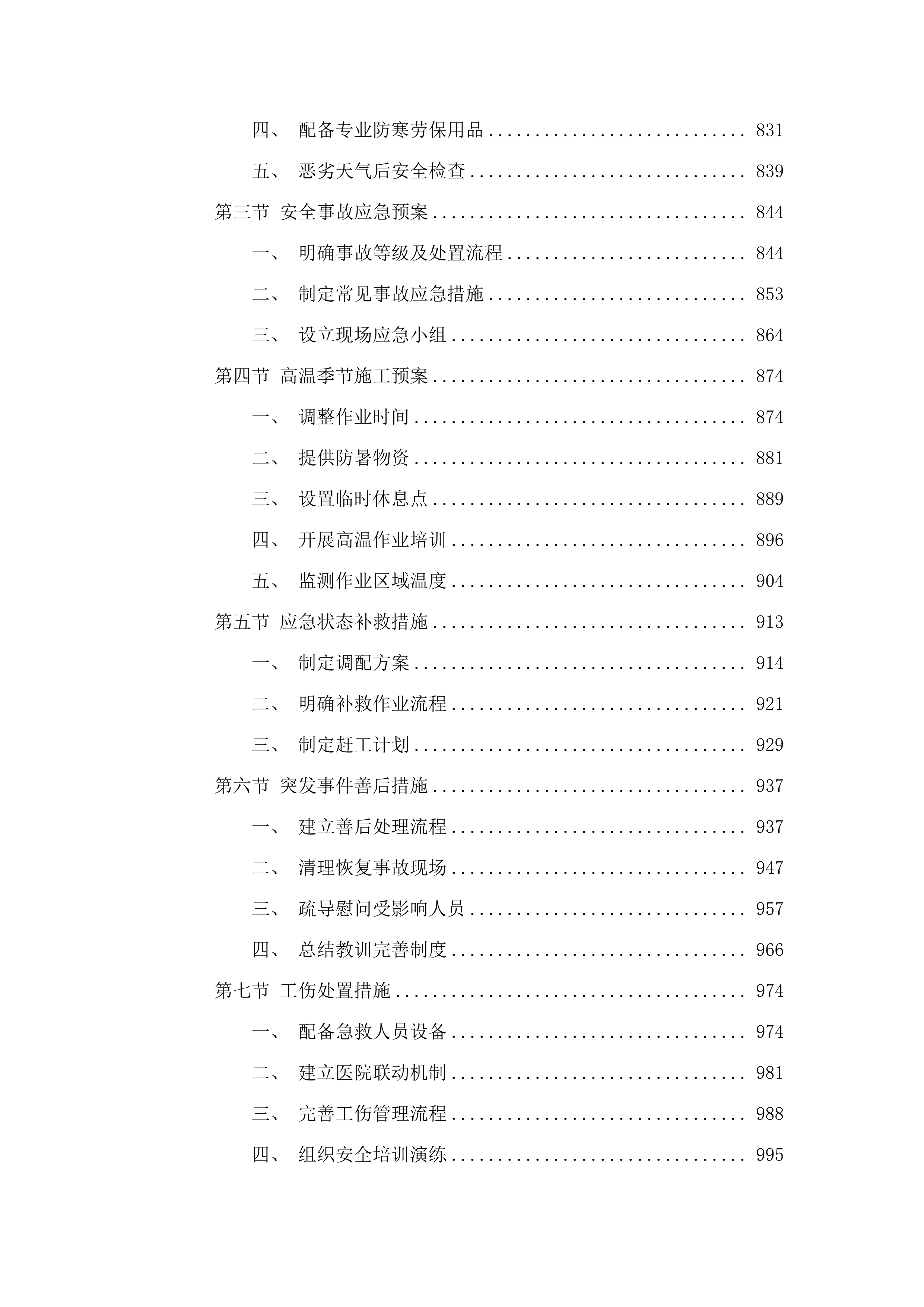 共和县自然资源和林业草原局鑫晨公招服务.docx 第5页