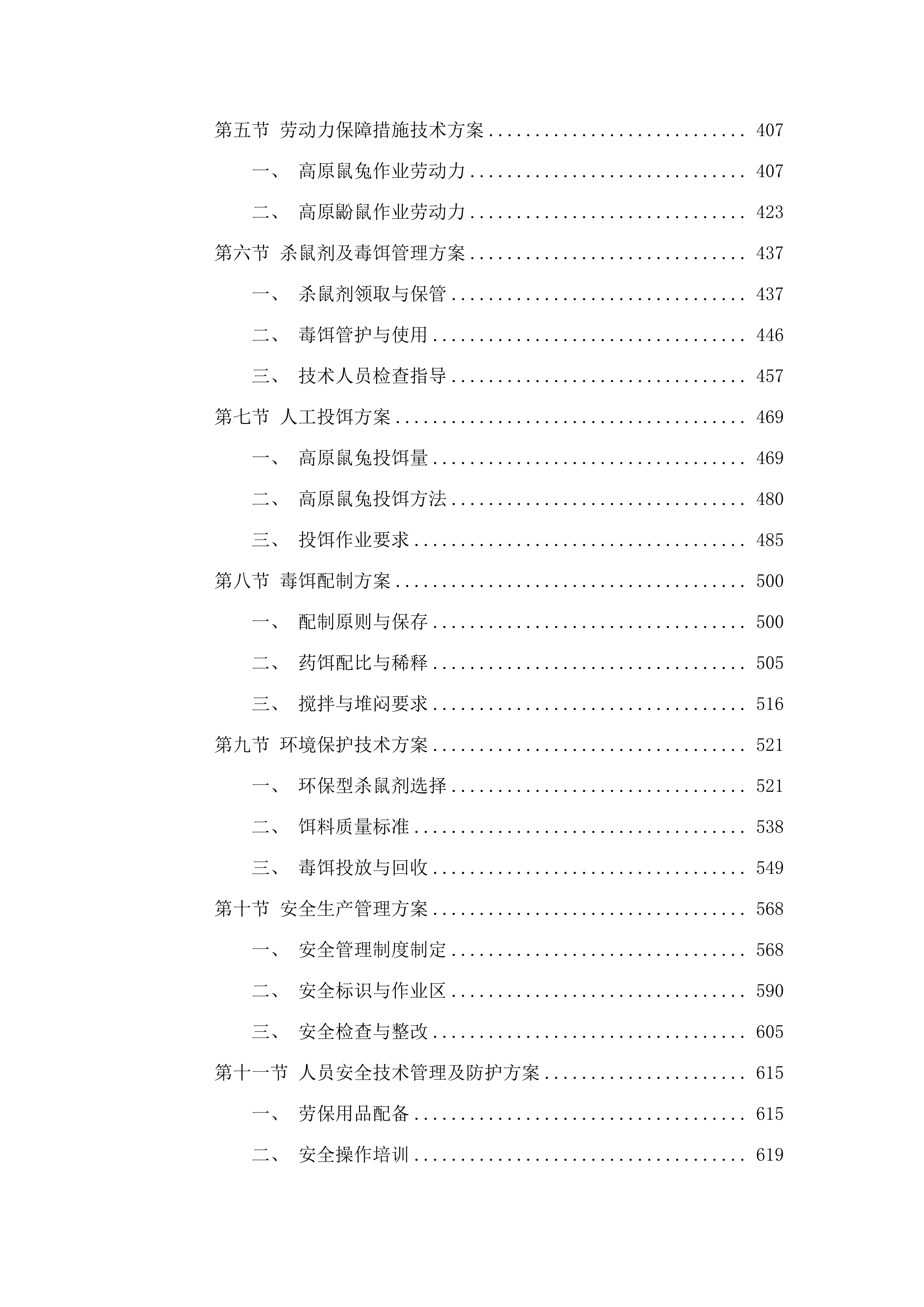共和县自然资源和林业草原局鑫晨公招服务.docx 第3页