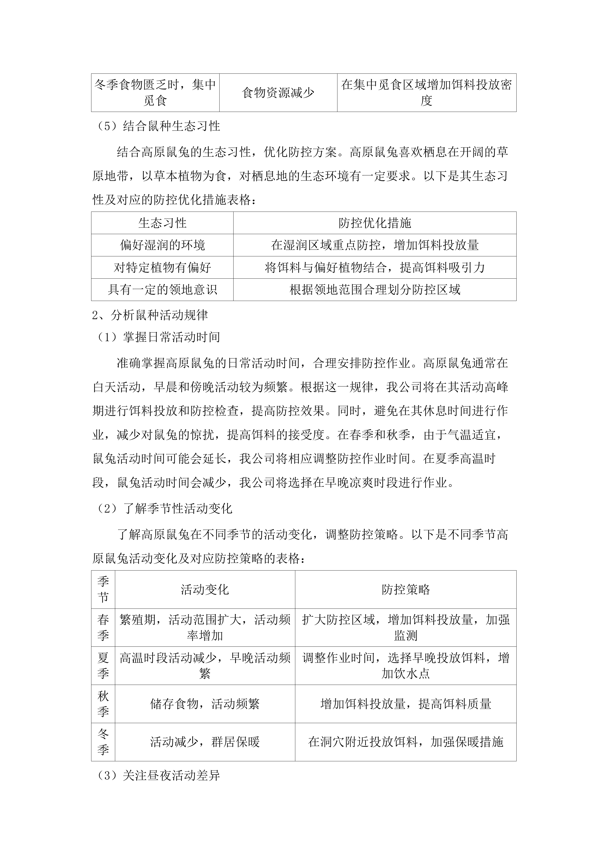 共和县自然资源和林业草原局鑫晨公招服务.docx 第9页