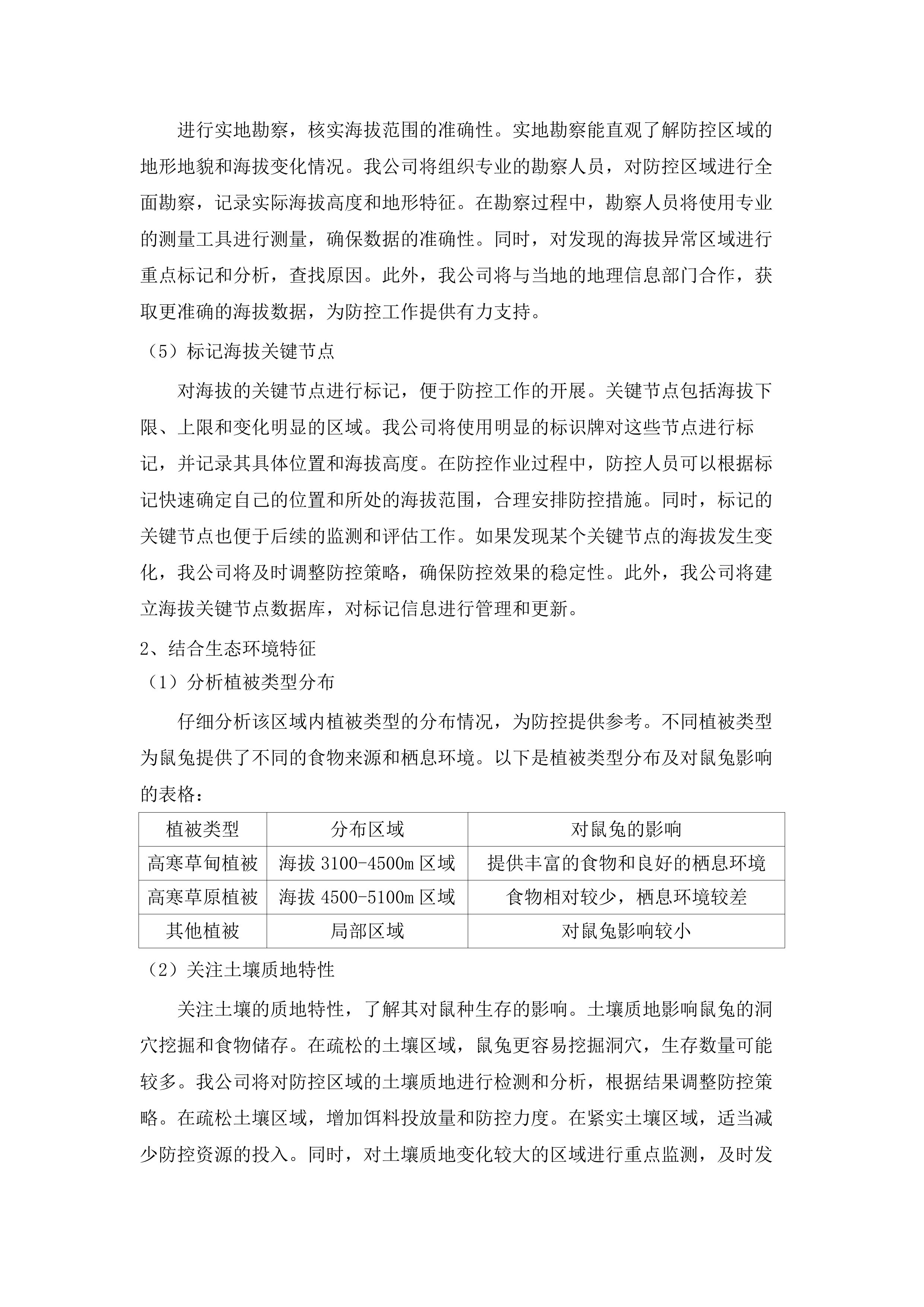 共和县自然资源和林业草原局鑫晨公招服务.docx 第13页