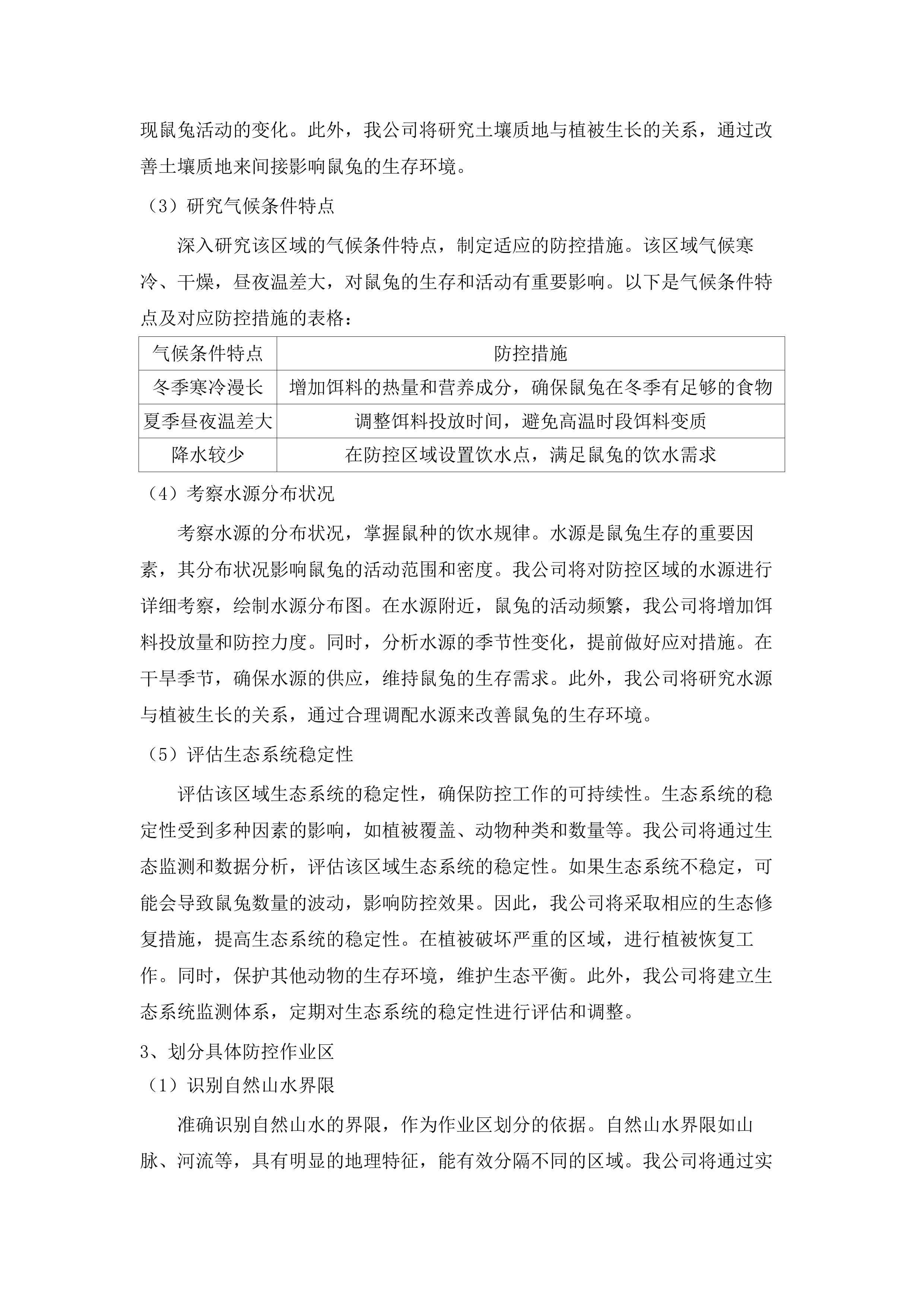 共和县自然资源和林业草原局鑫晨公招服务.docx 第14页