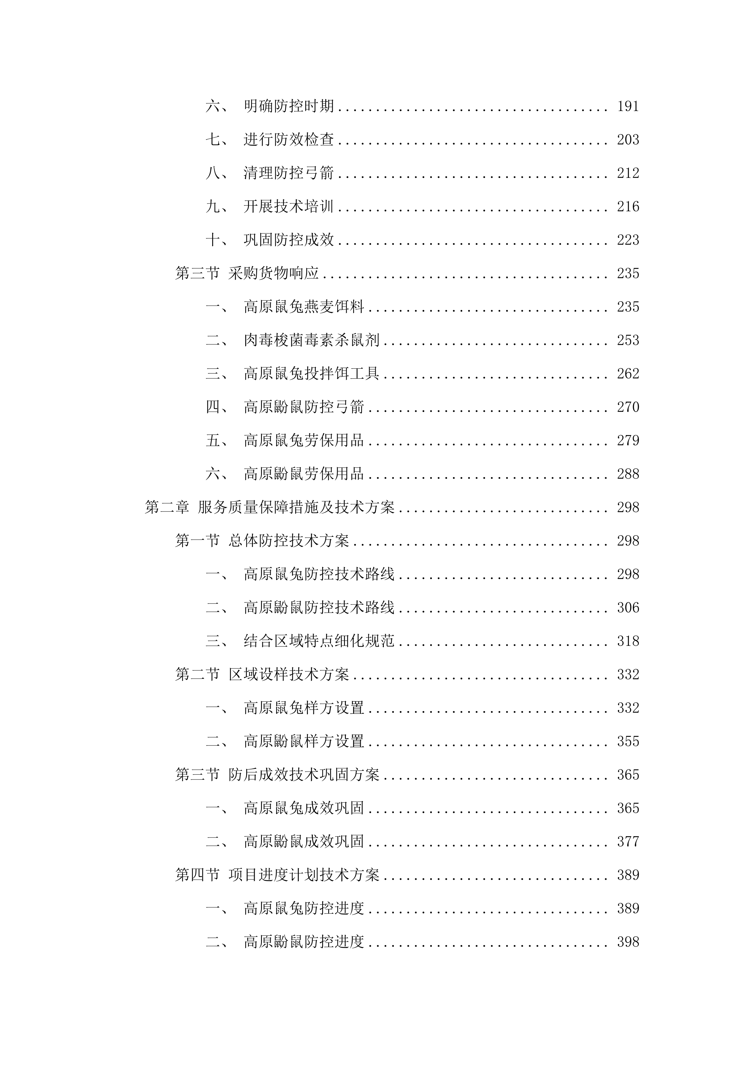 共和县自然资源和林业草原局鑫晨公招服务.docx 第2页