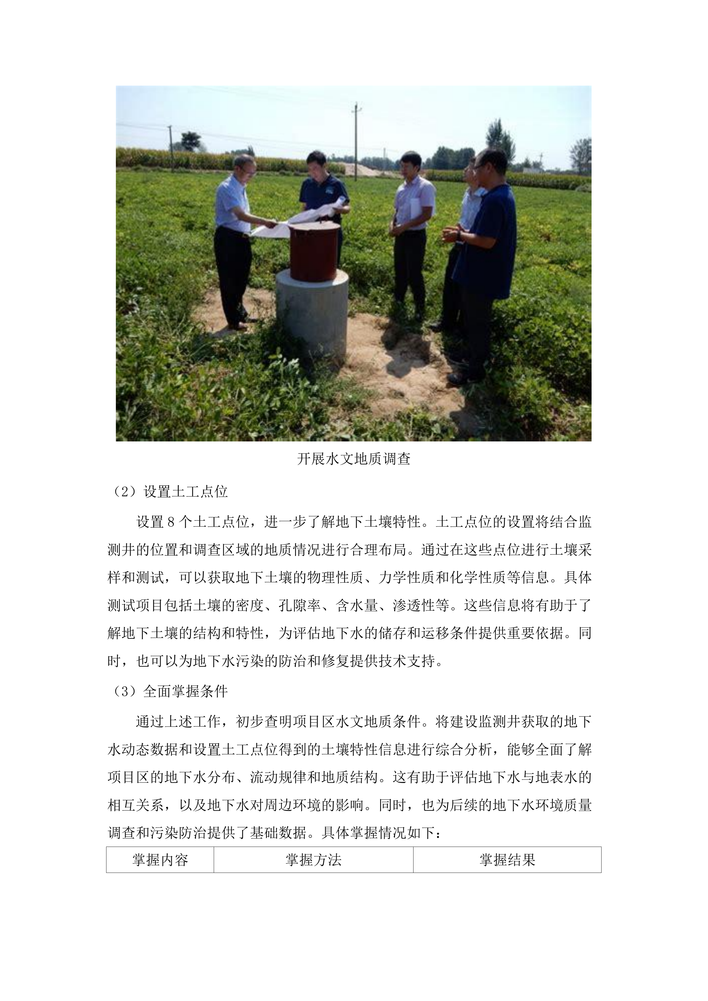 化隆县黄河流域历史遗留选金图斑环境状况详细调查项目.docx 第12页