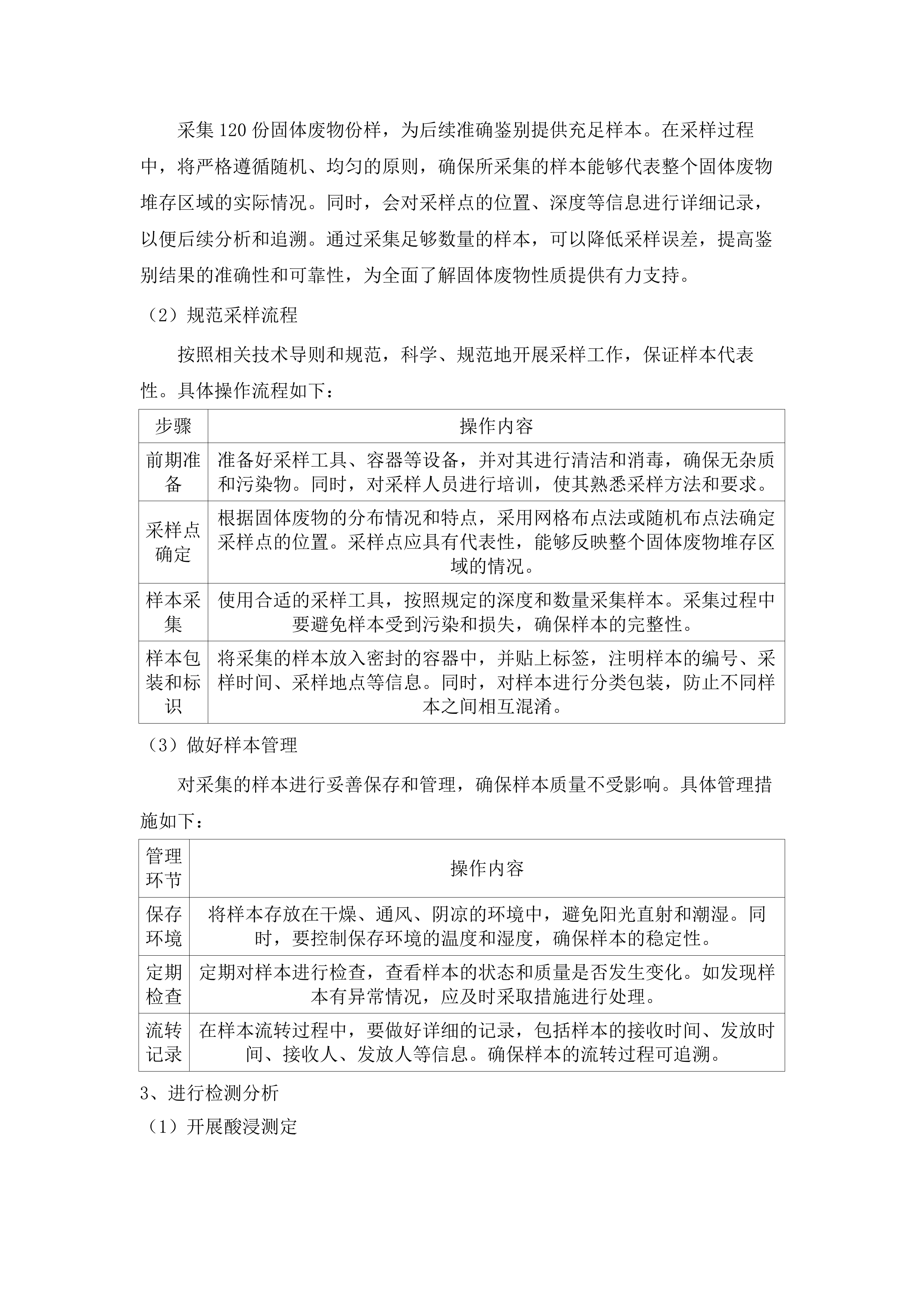 化隆县黄河流域历史遗留选金图斑环境状况详细调查项目.docx 第6页
