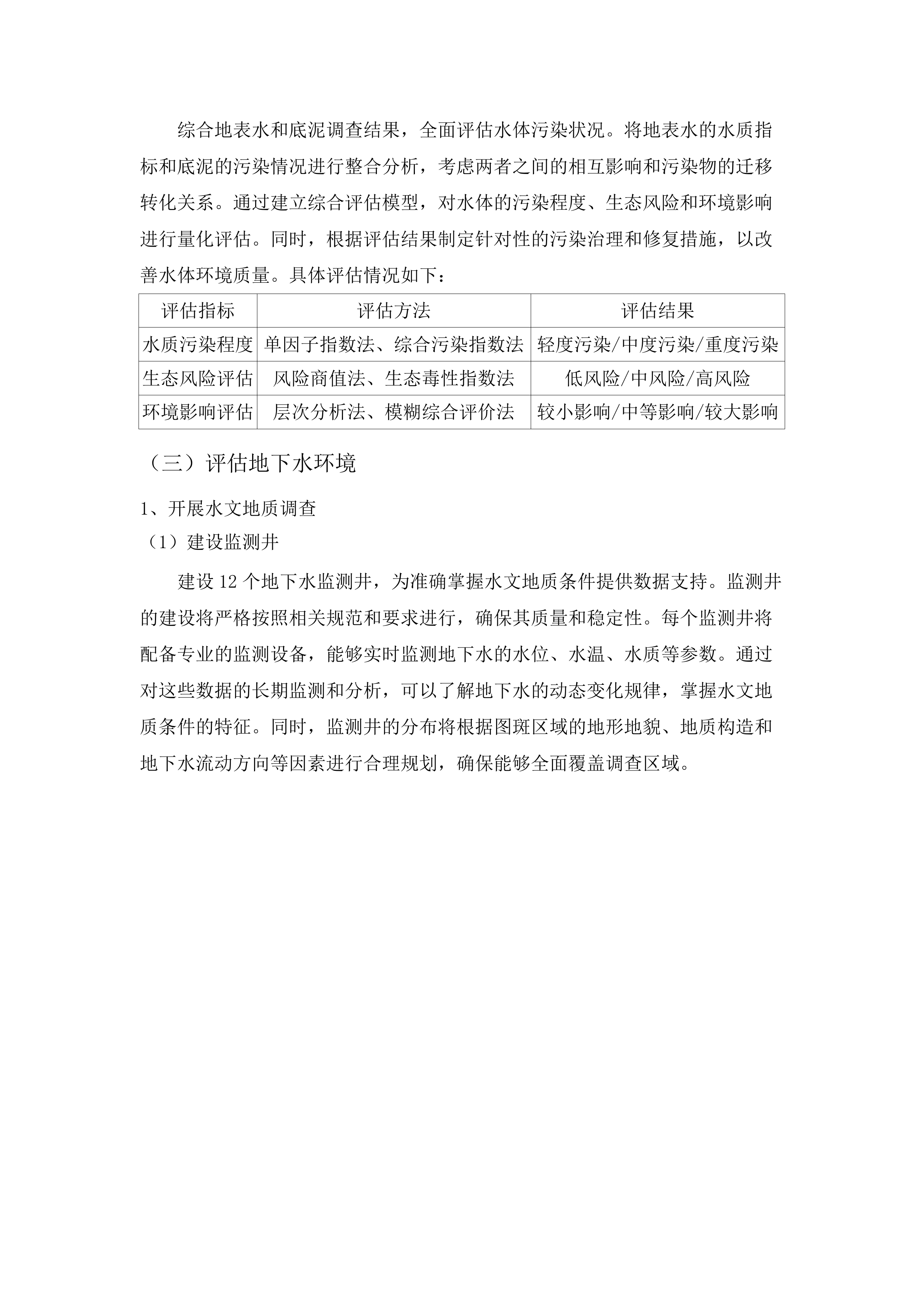 化隆县黄河流域历史遗留选金图斑环境状况详细调查项目.docx 第11页