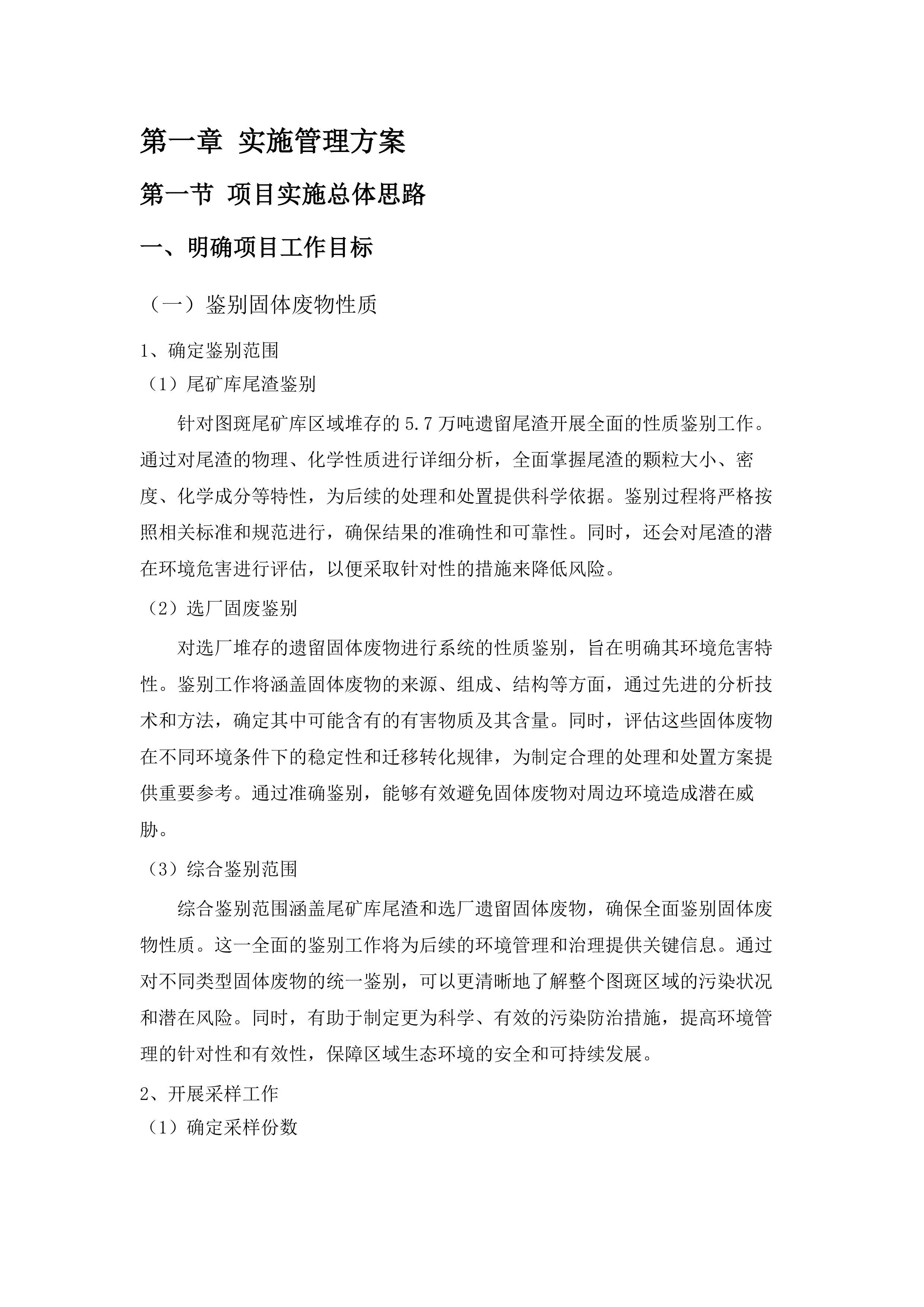 化隆县黄河流域历史遗留选金图斑环境状况详细调查项目.docx 第5页