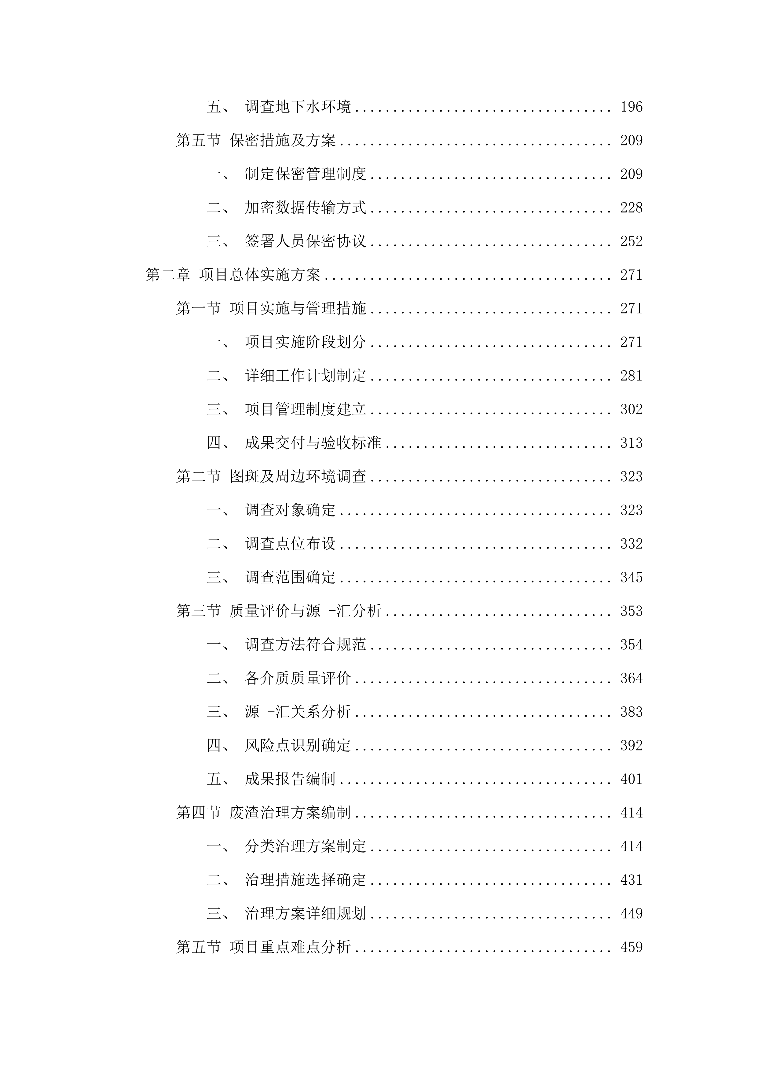 化隆县黄河流域历史遗留选金图斑环境状况详细调查项目.docx 第2页