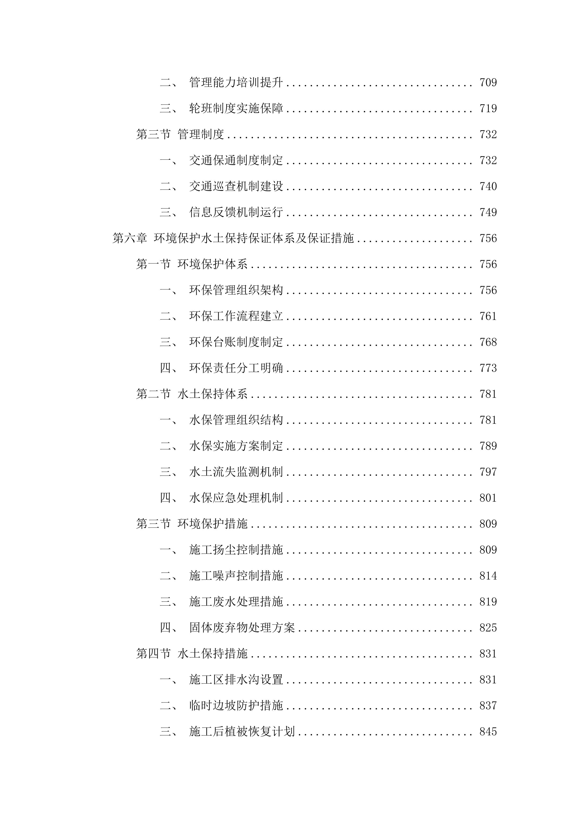 囊谦县2025年农村公路日常养护.docx 第4页