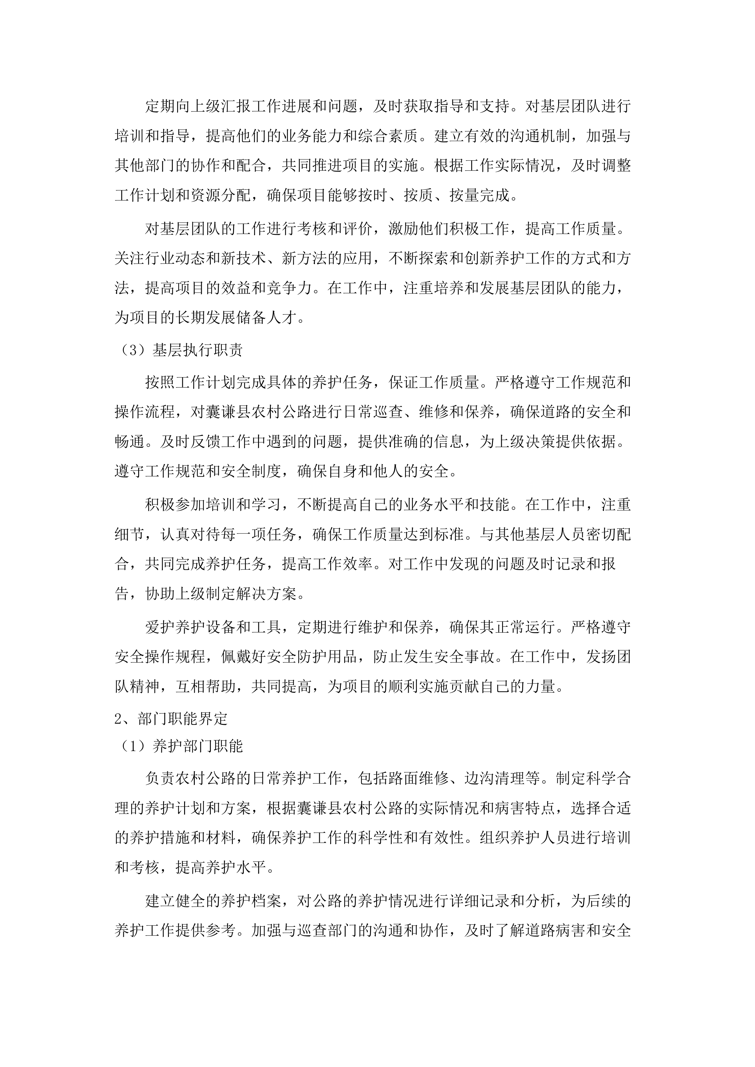 囊谦县2025年农村公路日常养护.docx 第9页