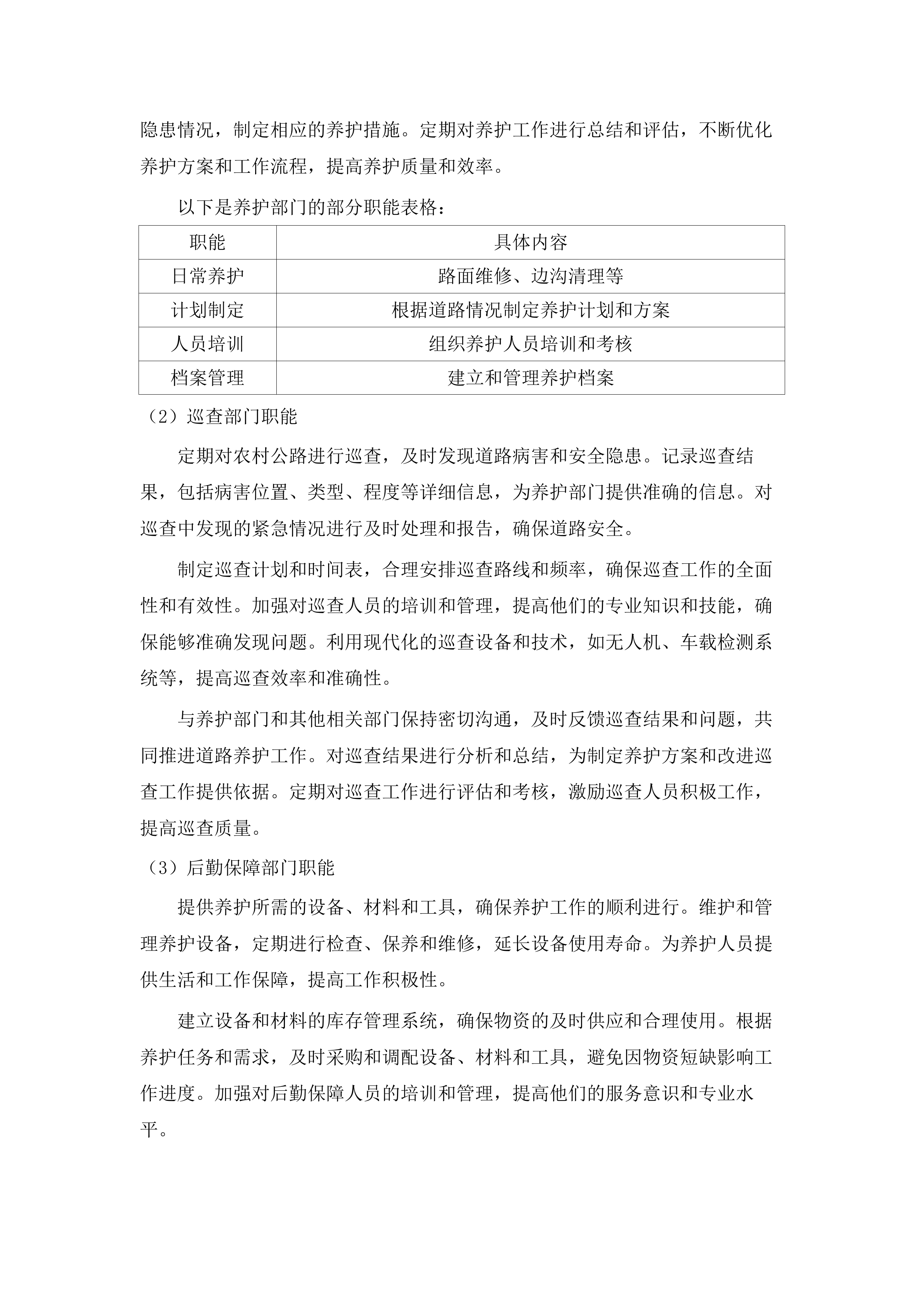 囊谦县2025年农村公路日常养护.docx 第10页