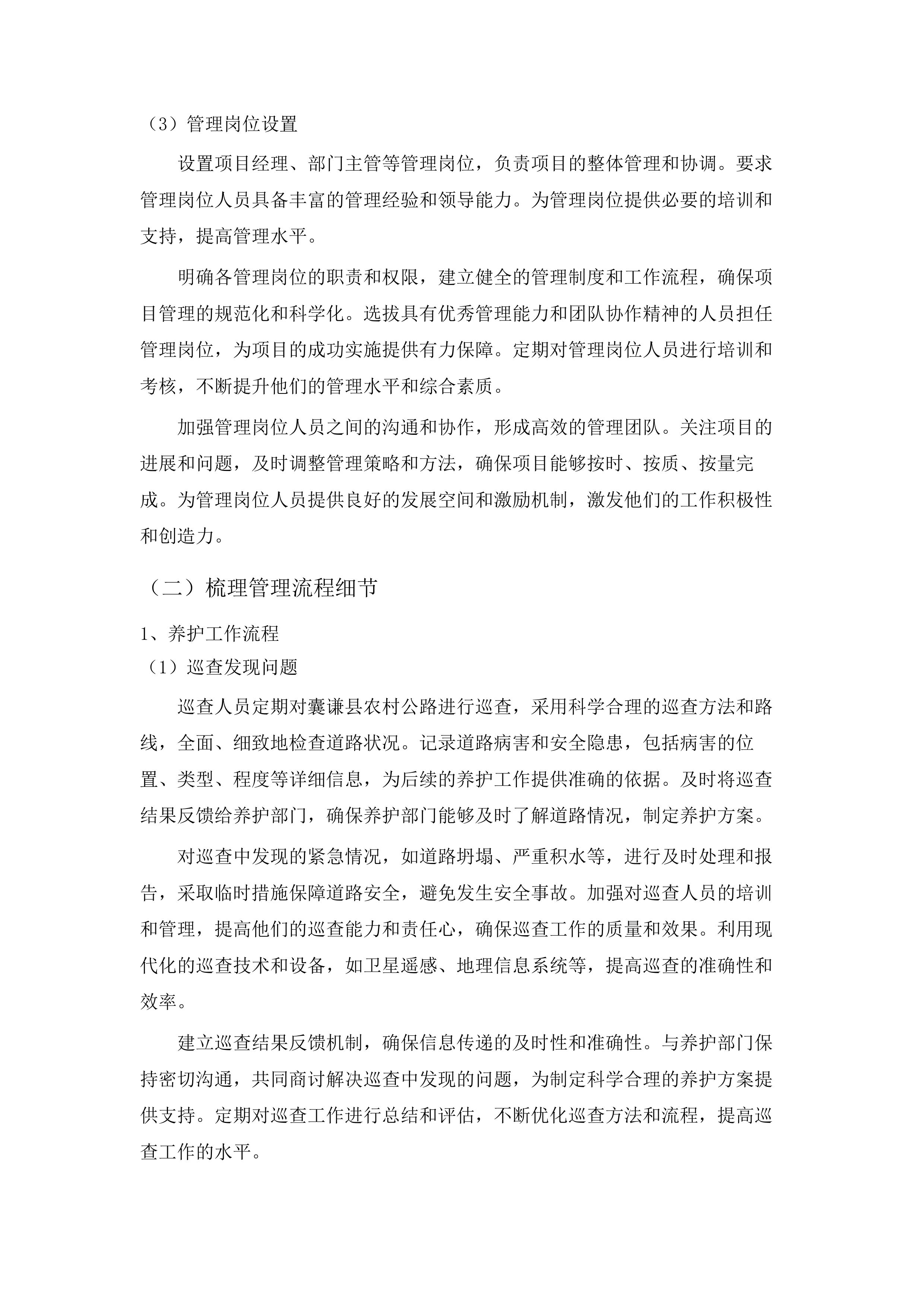 囊谦县2025年农村公路日常养护.docx 第12页