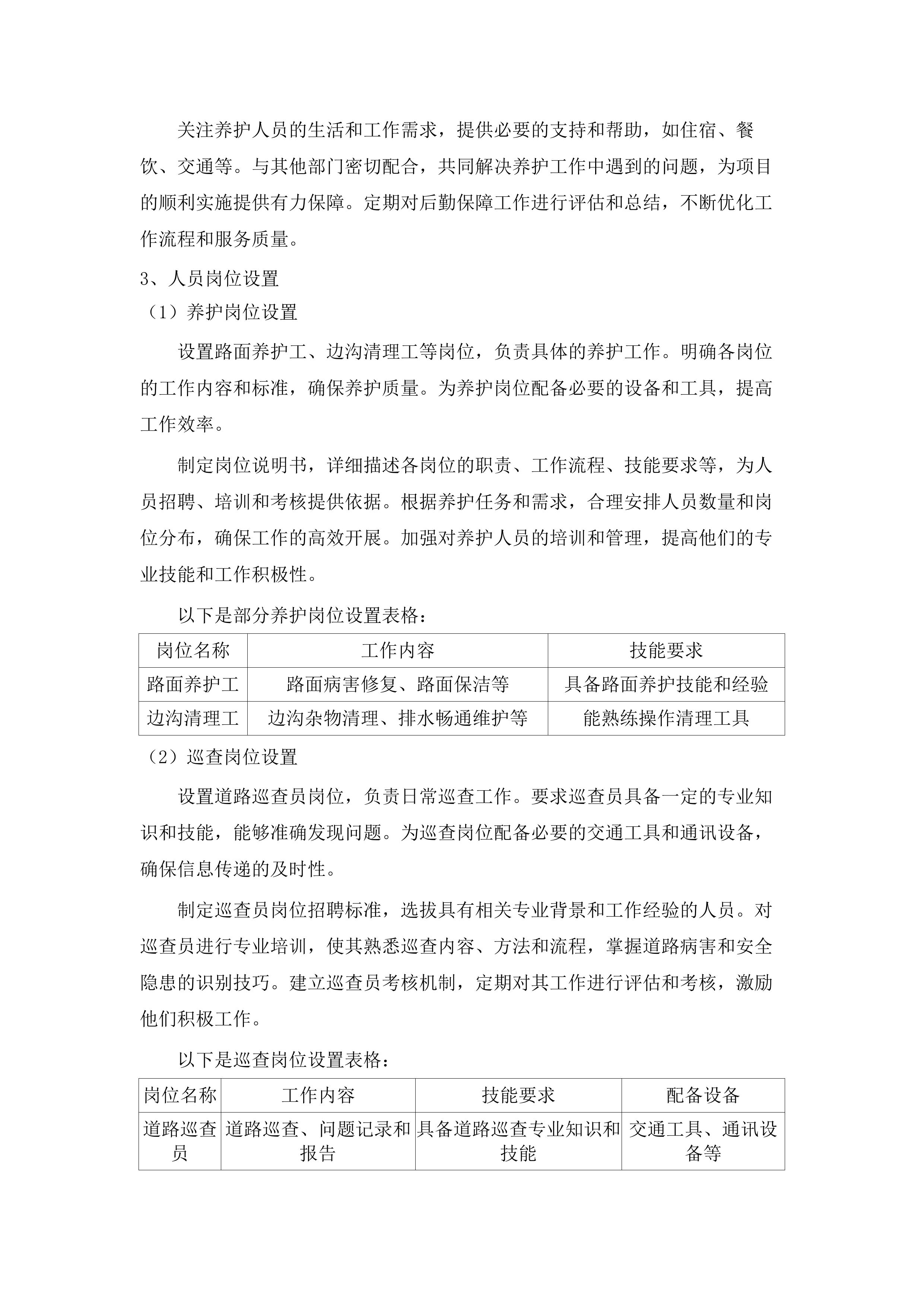 囊谦县2025年农村公路日常养护.docx 第11页