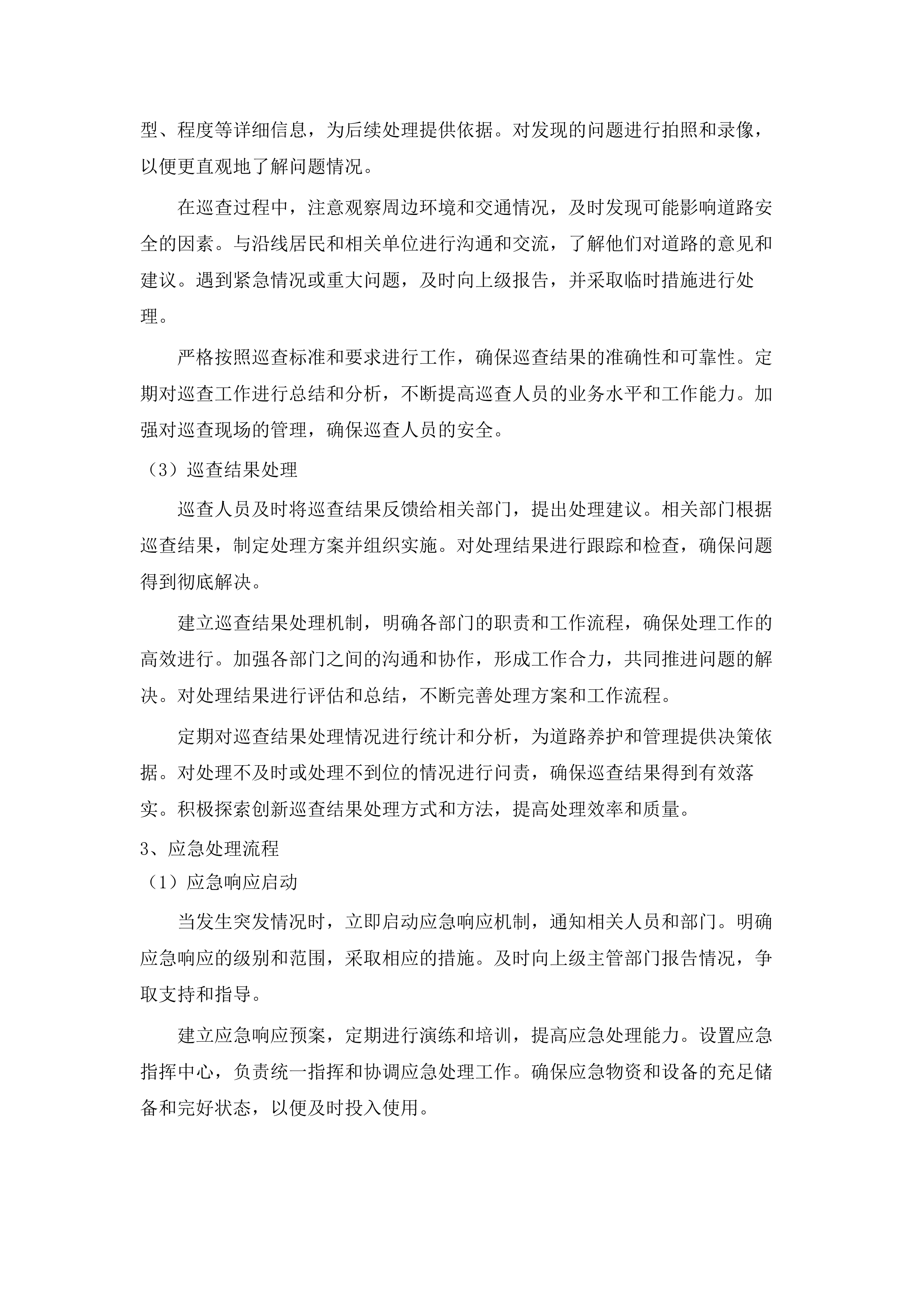 囊谦县2025年农村公路日常养护.docx 第15页