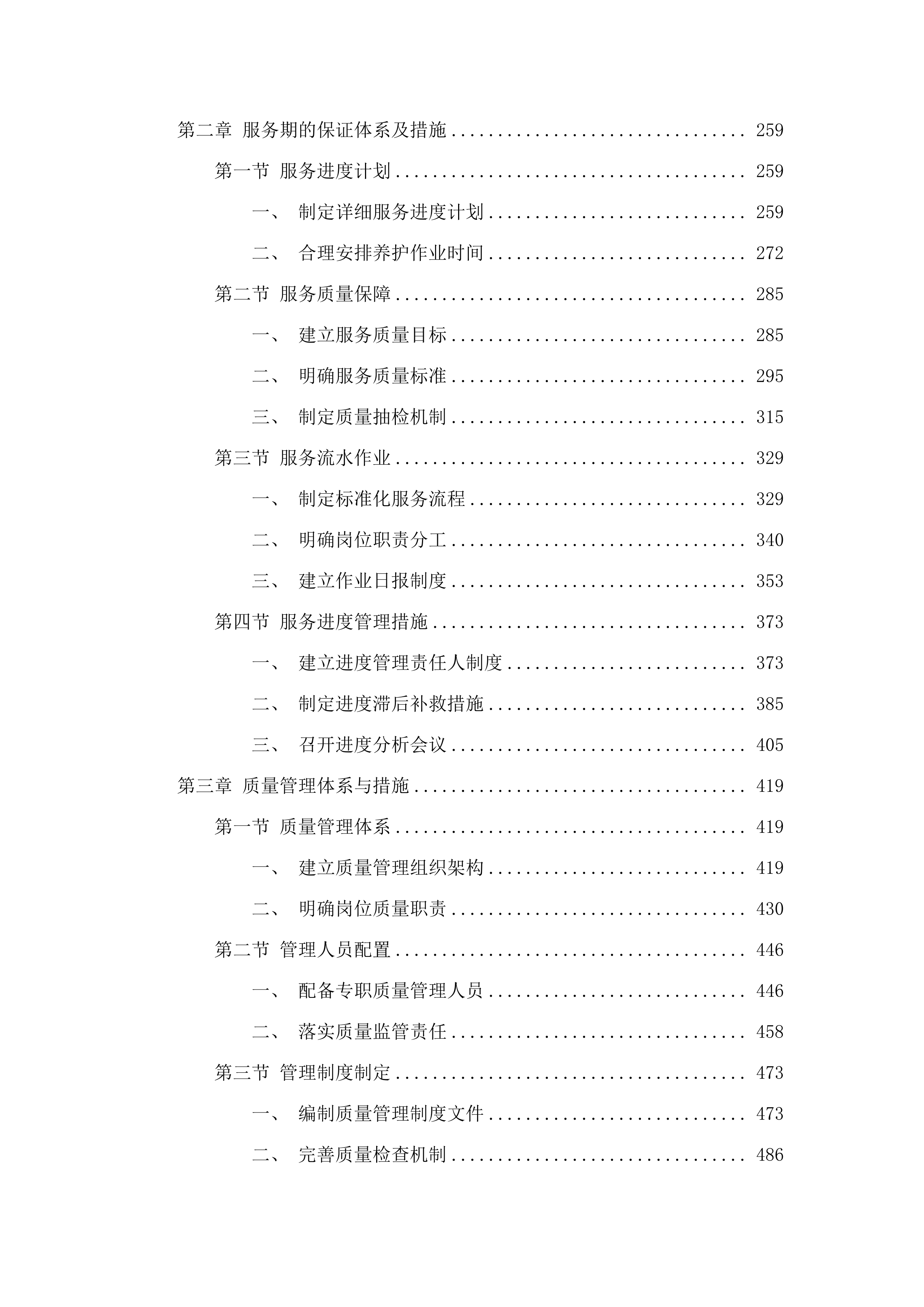 囊谦县2025年农村公路日常养护.docx 第2页