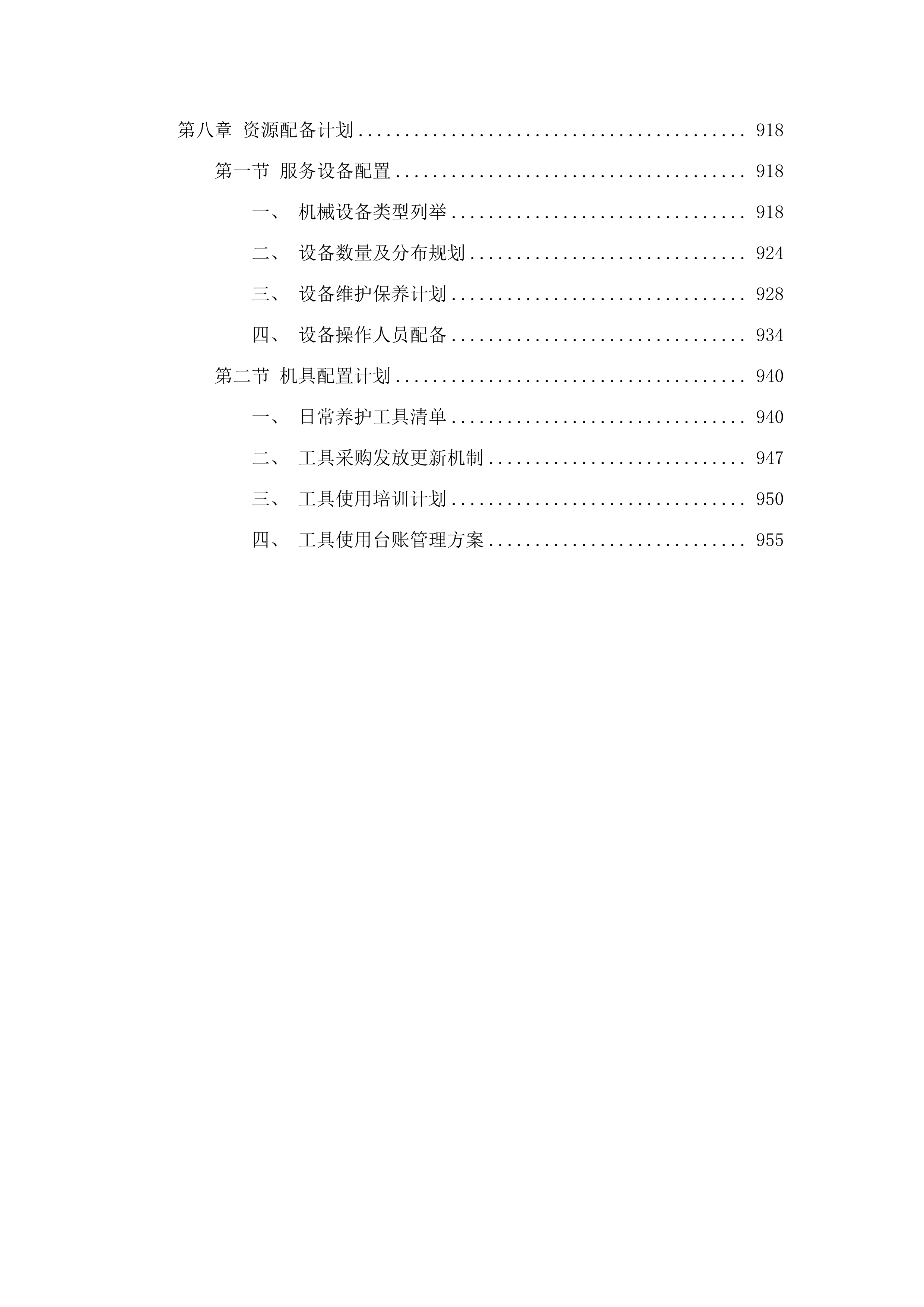 囊谦县2025年农村公路日常养护.docx 第6页