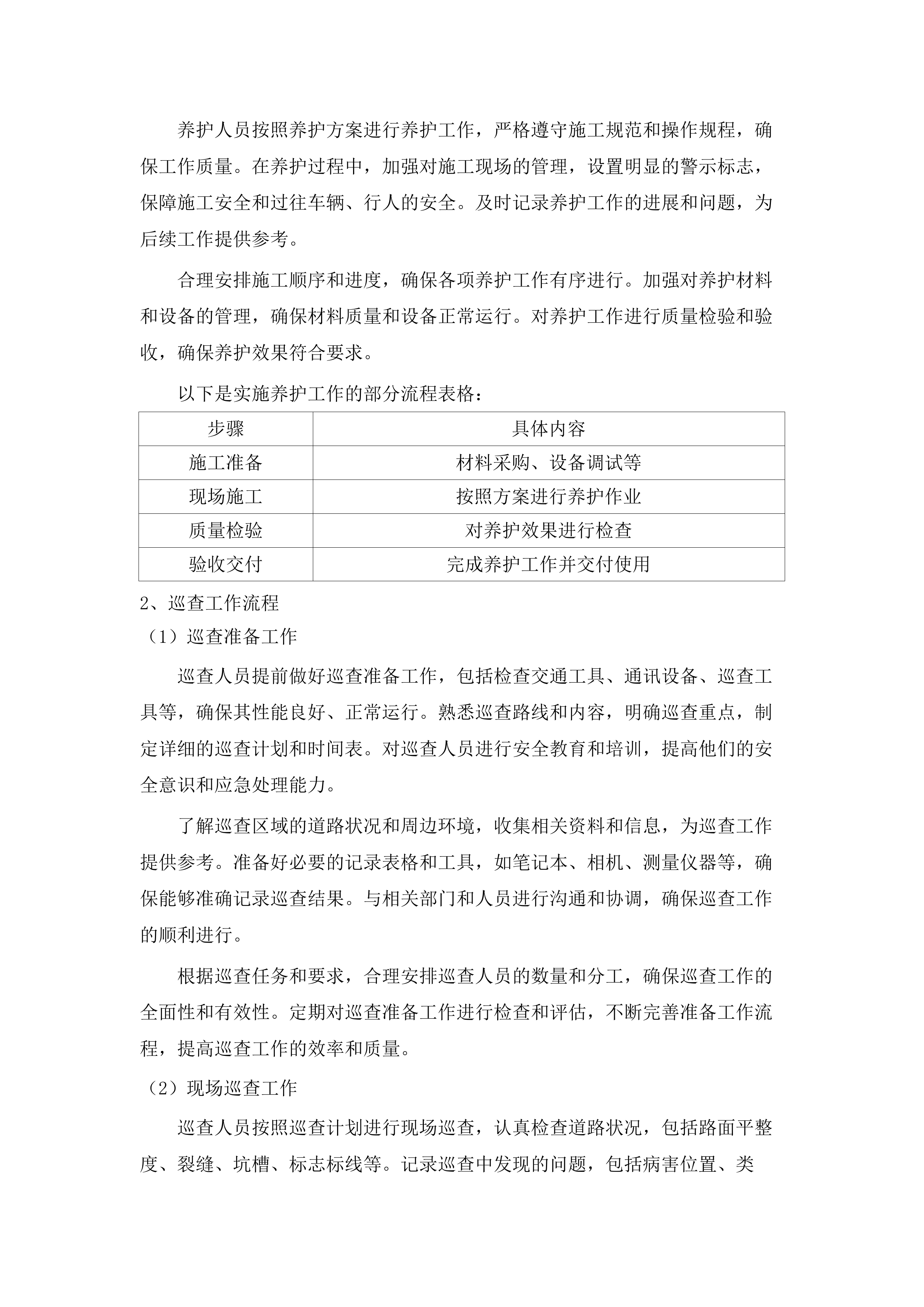 囊谦县2025年农村公路日常养护.docx 第14页