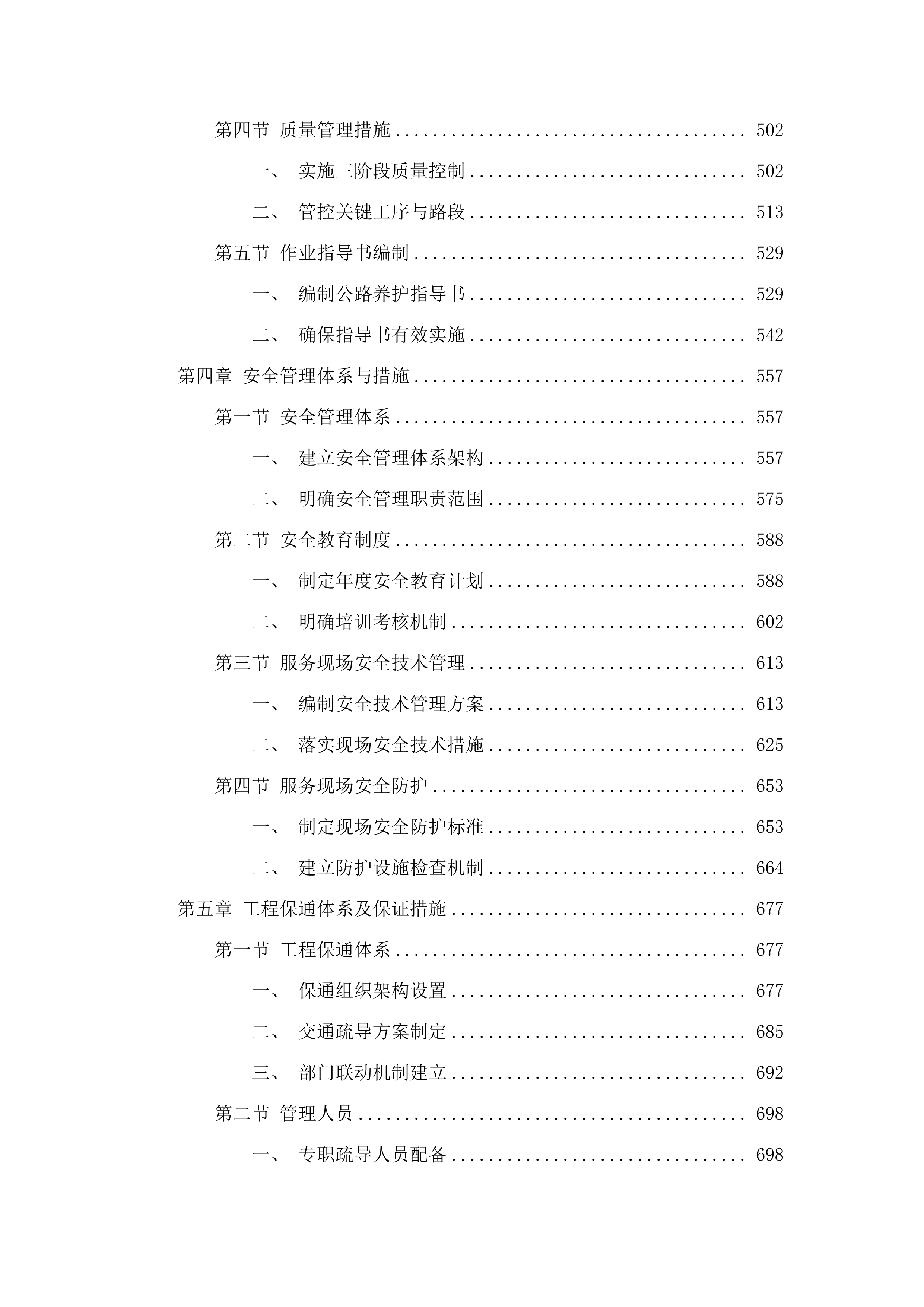 囊谦县2025年农村公路日常养护.docx 第3页