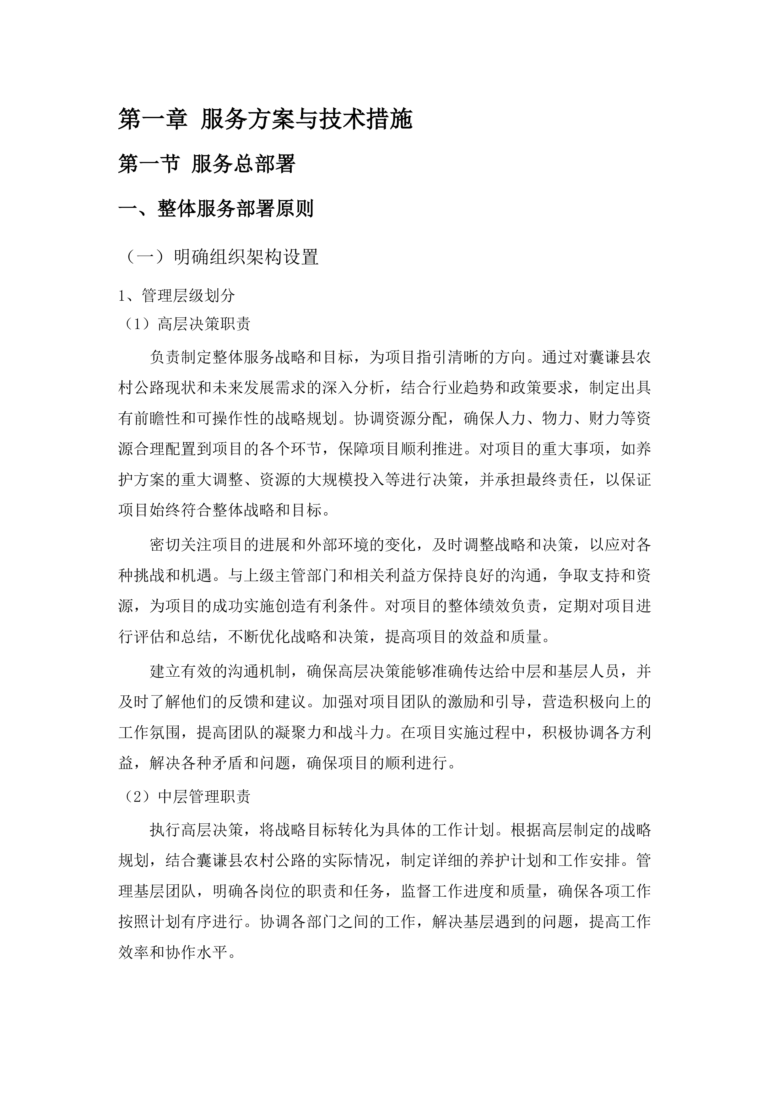 囊谦县2025年农村公路日常养护.docx 第8页