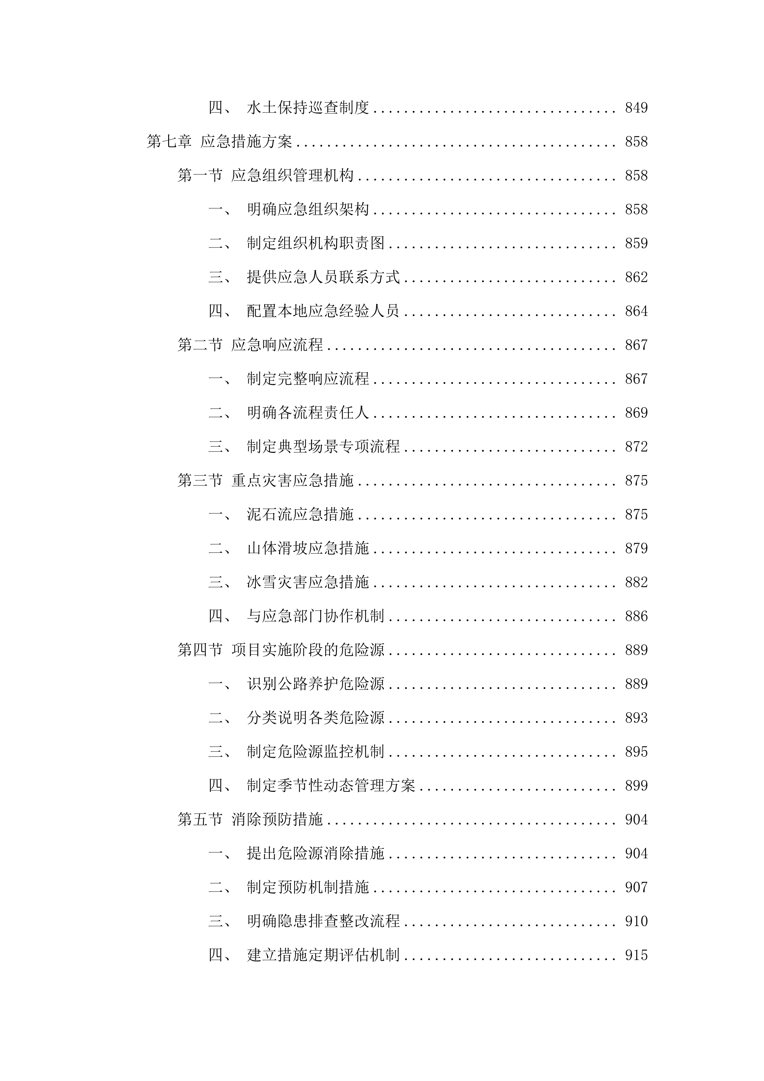 囊谦县2025年农村公路日常养护.docx 第5页