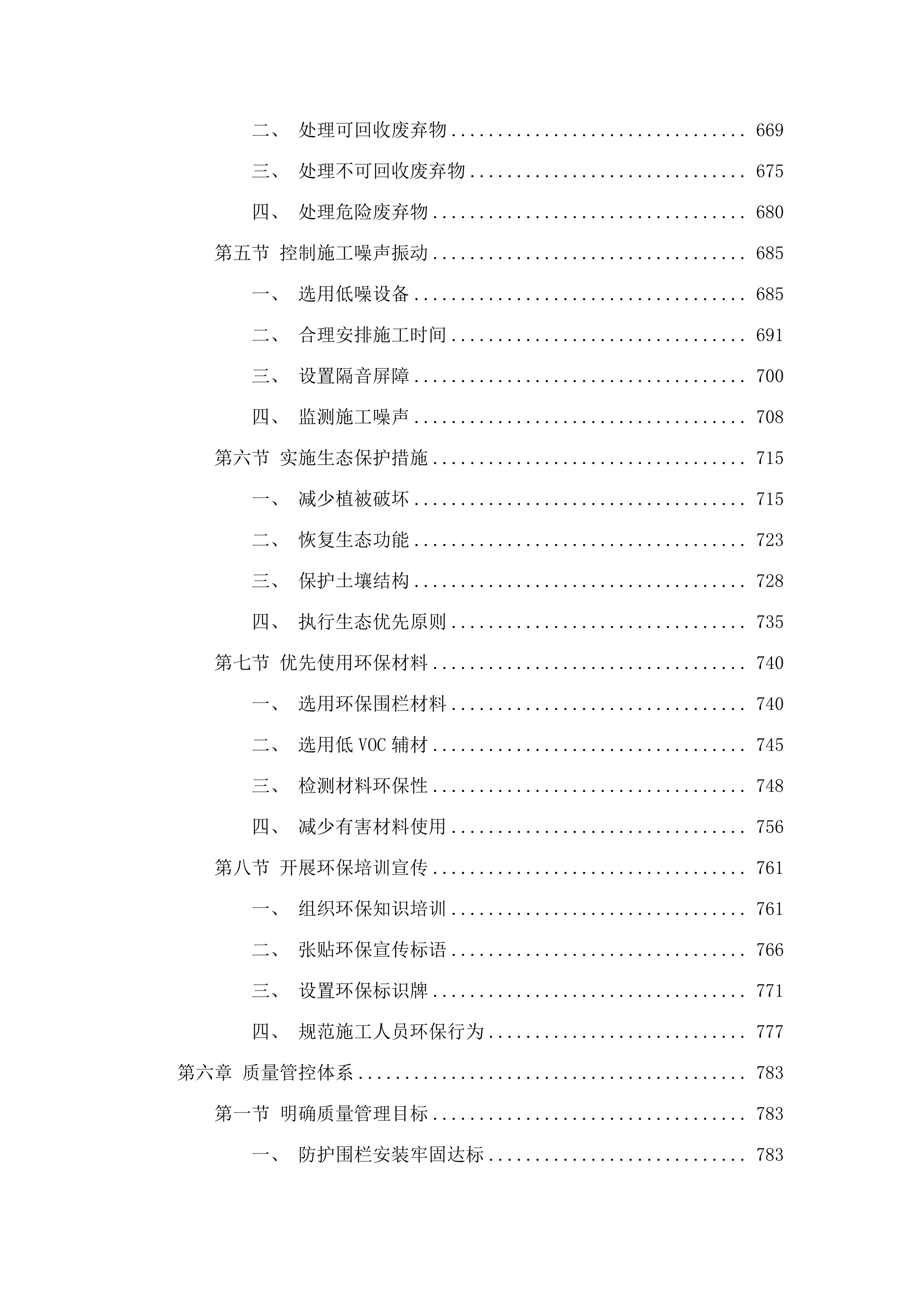 大柴旦行委锡铁山路生态绿屏牛羊防线建设项目.docx 第5页