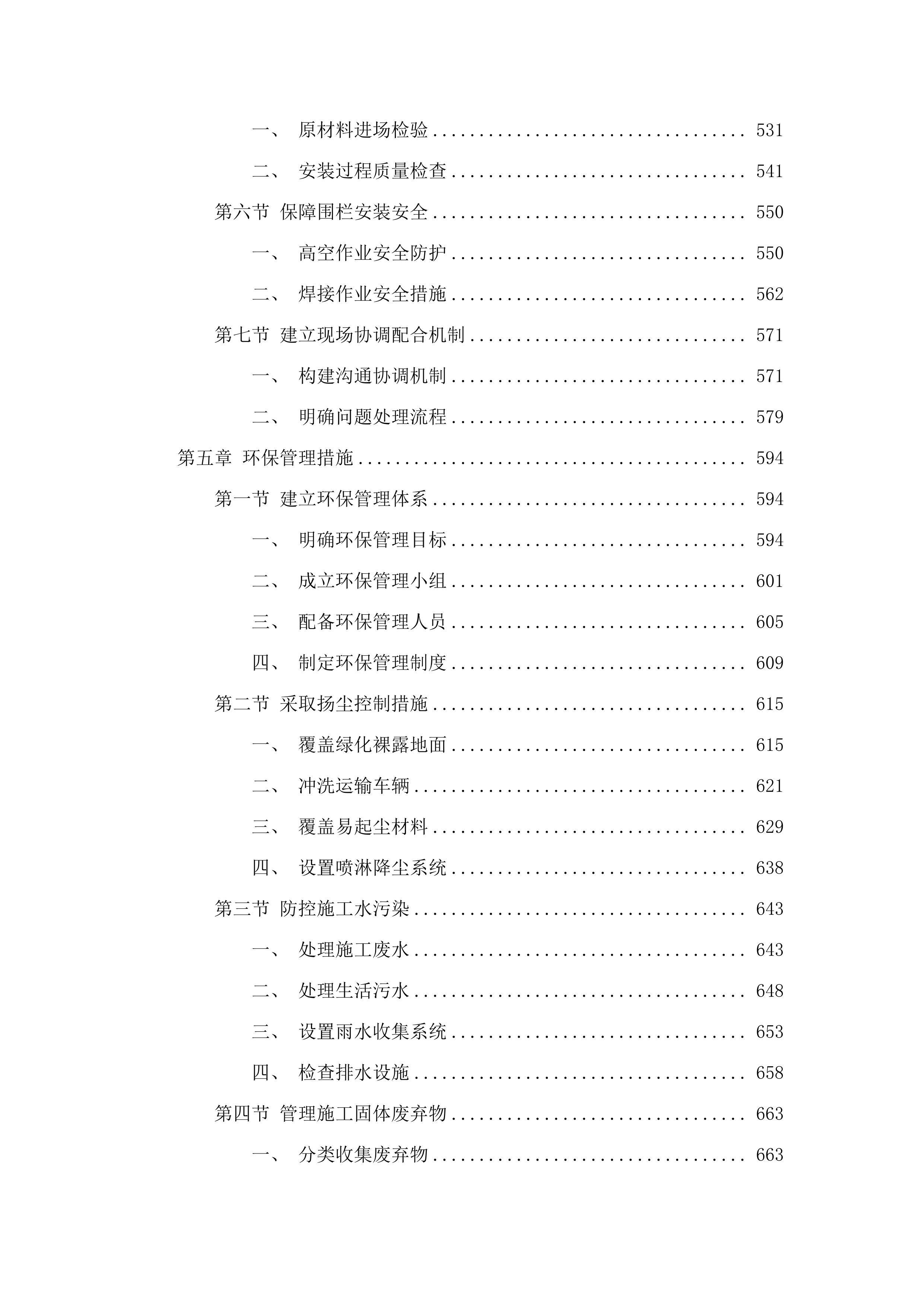 大柴旦行委锡铁山路生态绿屏牛羊防线建设项目.docx 第4页