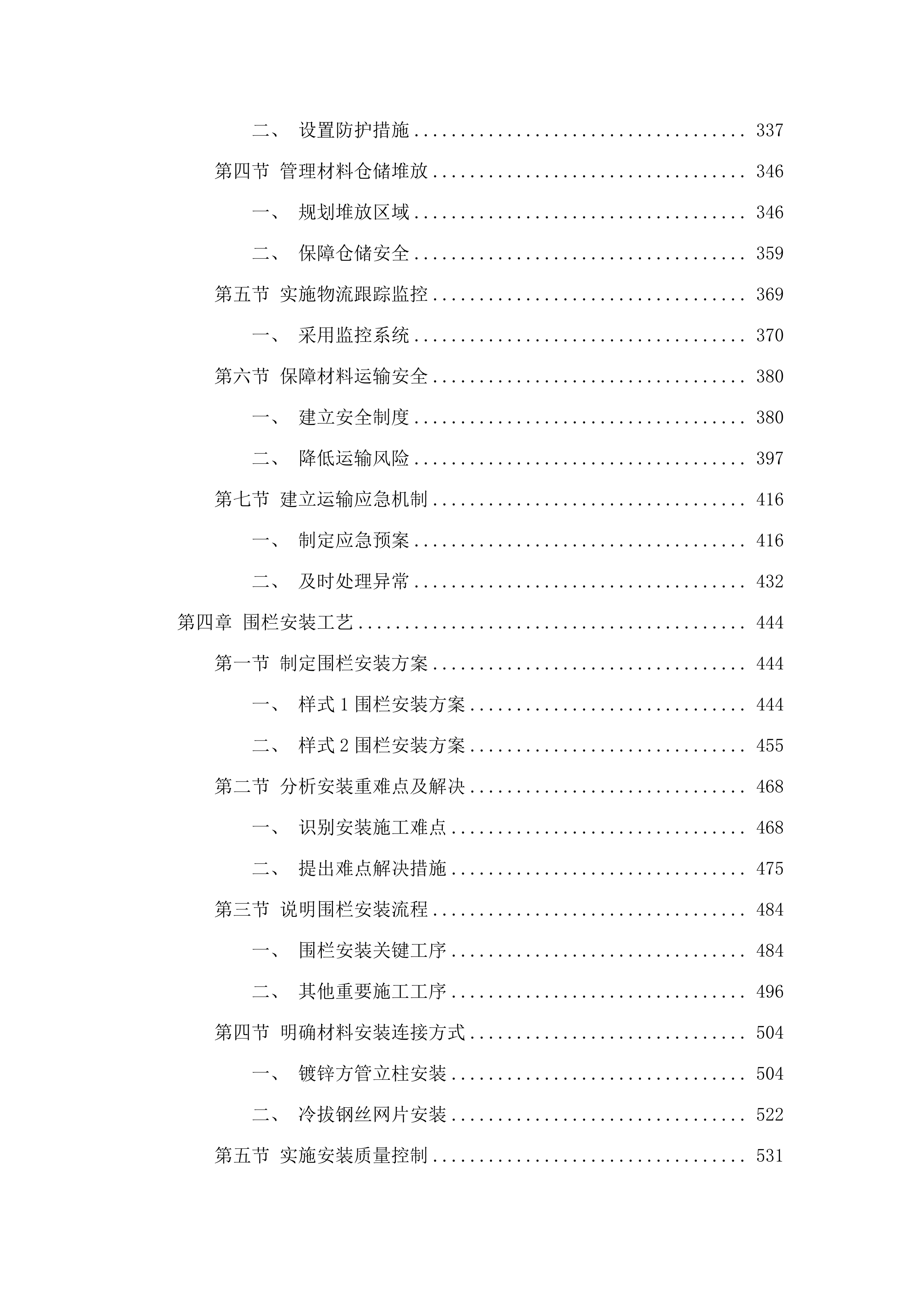 大柴旦行委锡铁山路生态绿屏牛羊防线建设项目.docx 第3页