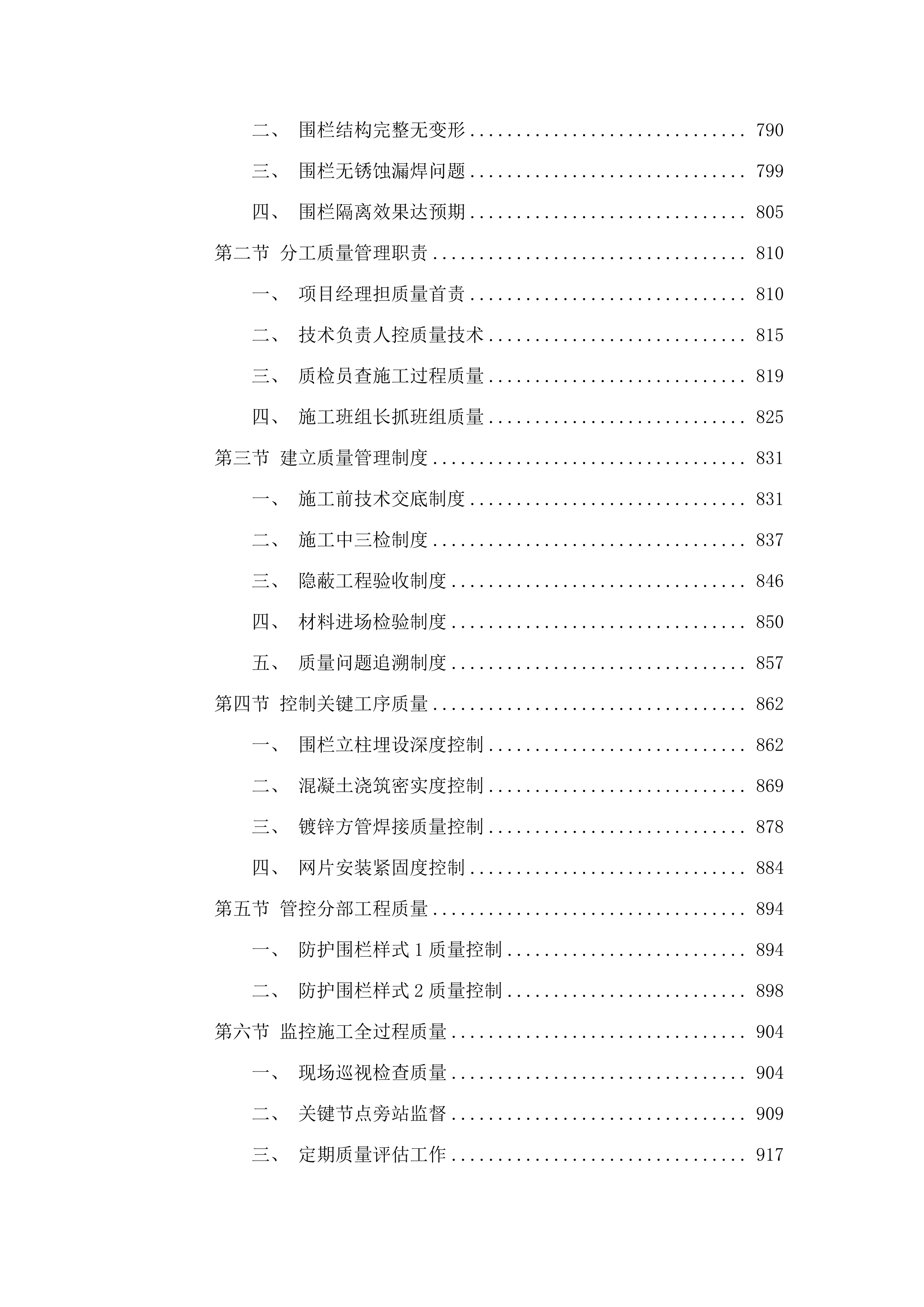 大柴旦行委锡铁山路生态绿屏牛羊防线建设项目.docx 第6页