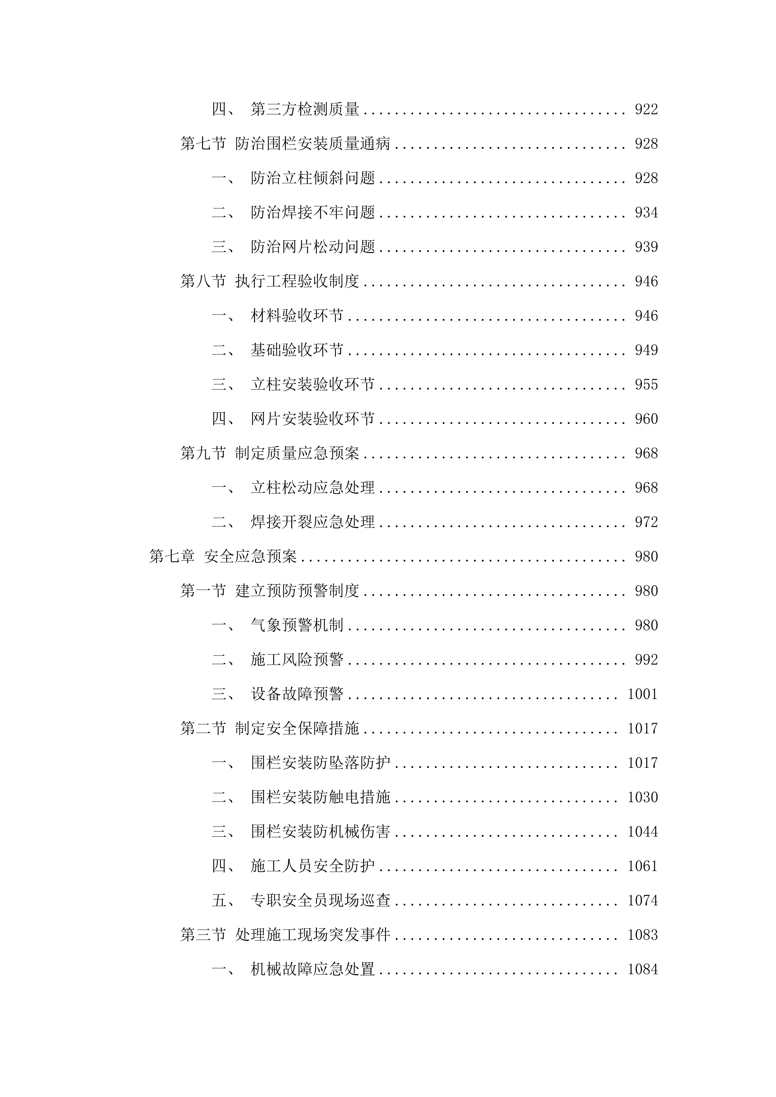 大柴旦行委锡铁山路生态绿屏牛羊防线建设项目.docx 第7页