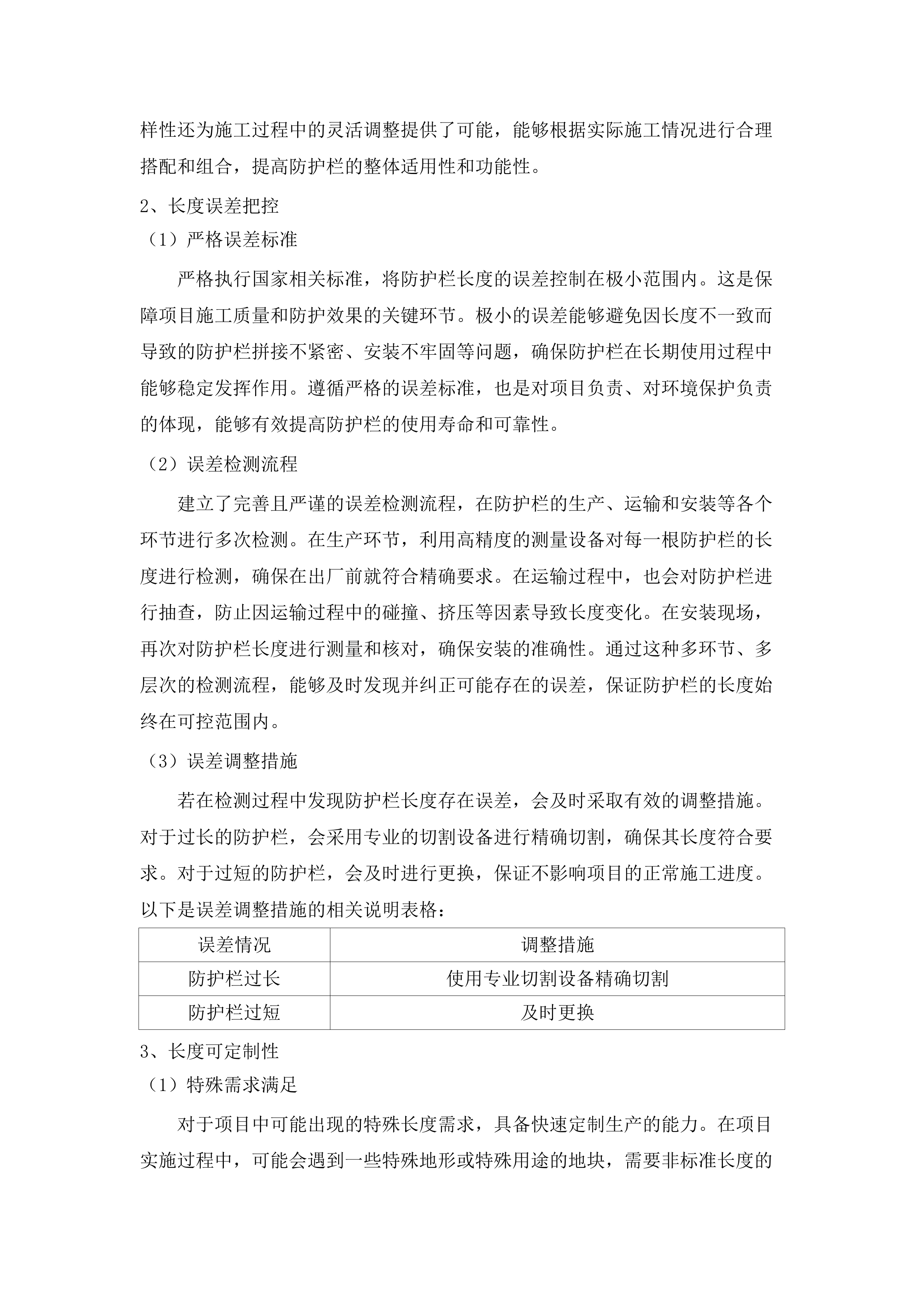 大柴旦行委锡铁山路生态绿屏牛羊防线建设项目.docx 第11页