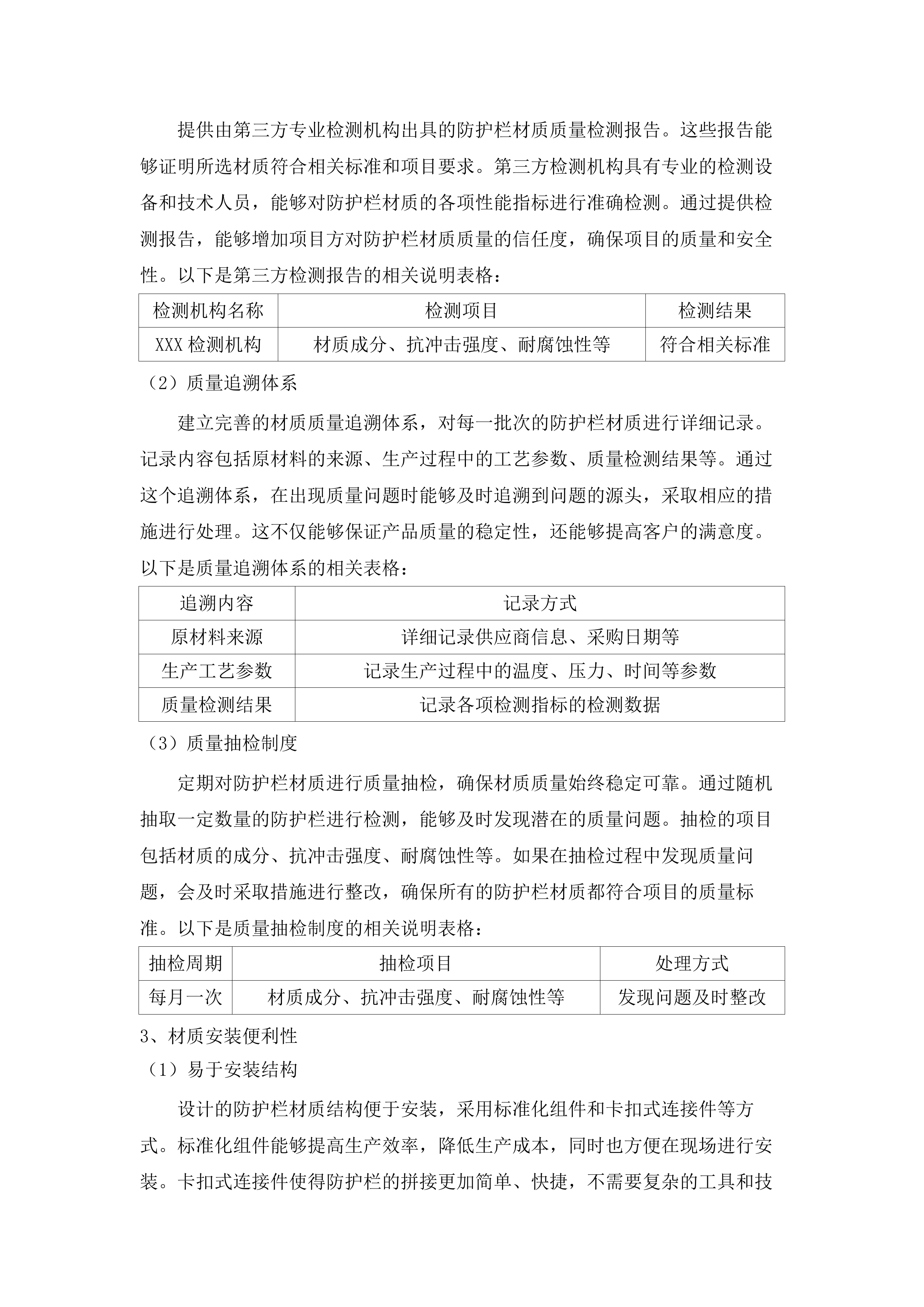 大柴旦行委锡铁山路生态绿屏牛羊防线建设项目.docx 第15页