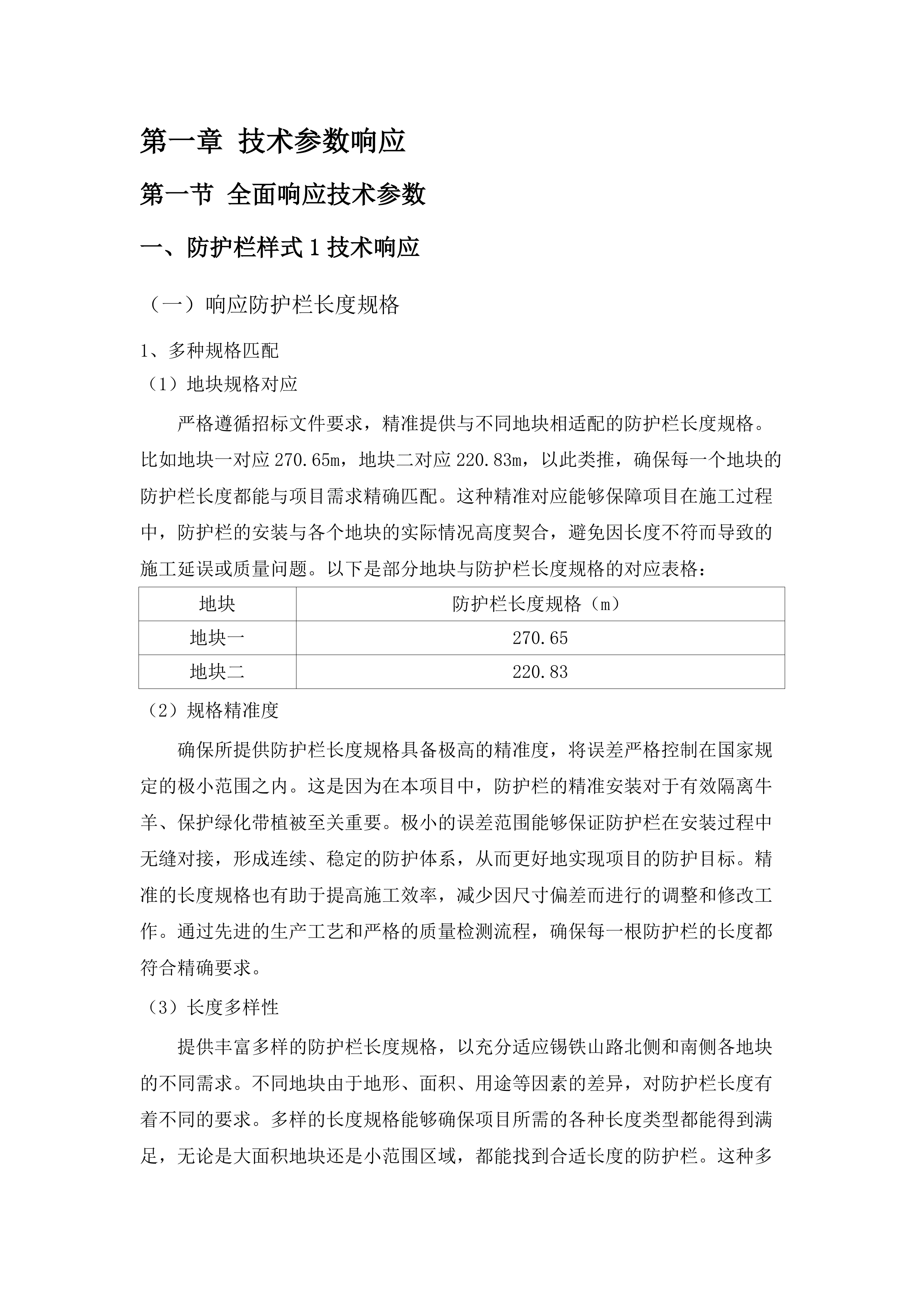 大柴旦行委锡铁山路生态绿屏牛羊防线建设项目.docx 第10页