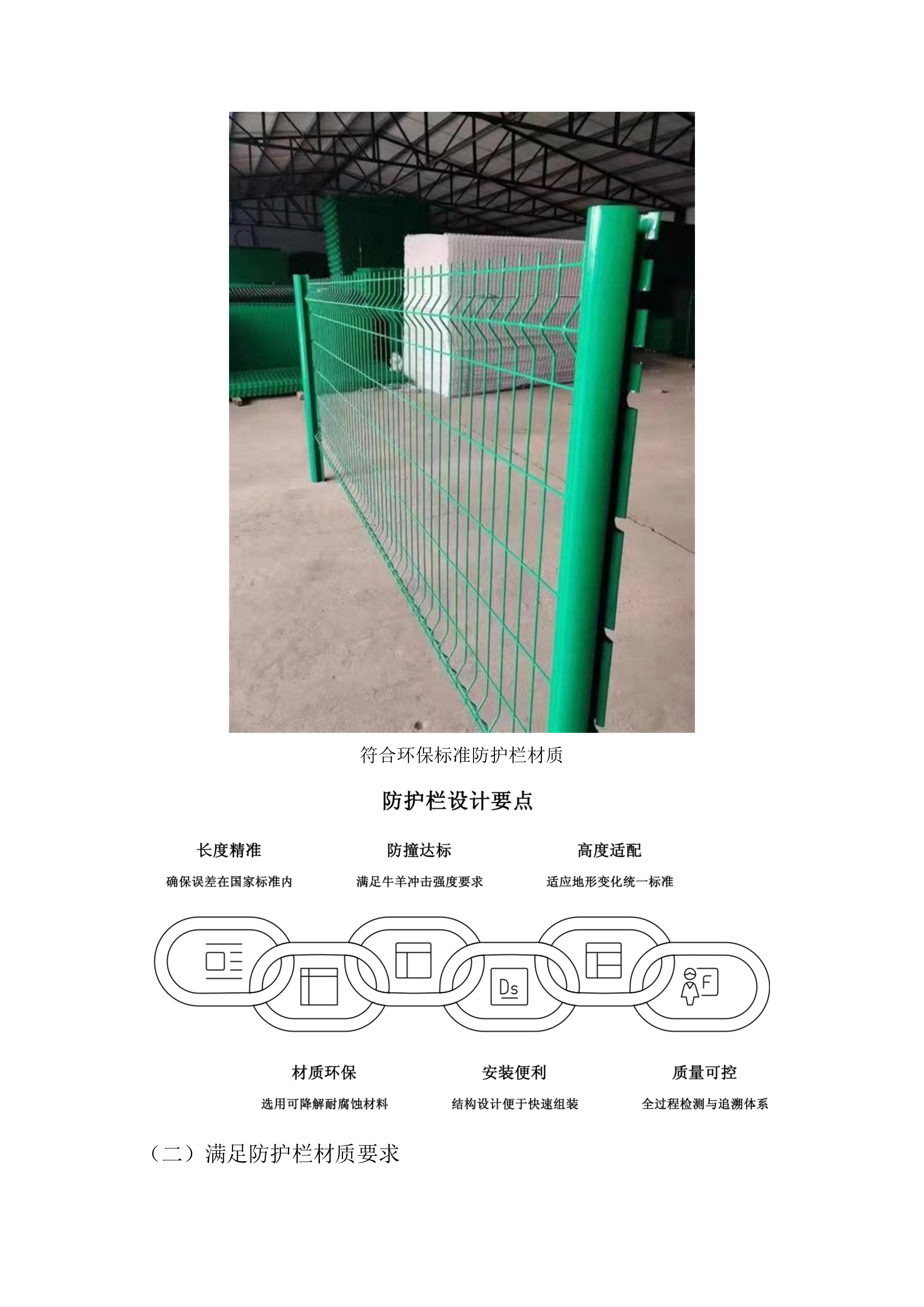 大柴旦行委锡铁山路生态绿屏牛羊防线建设项目.docx 第13页