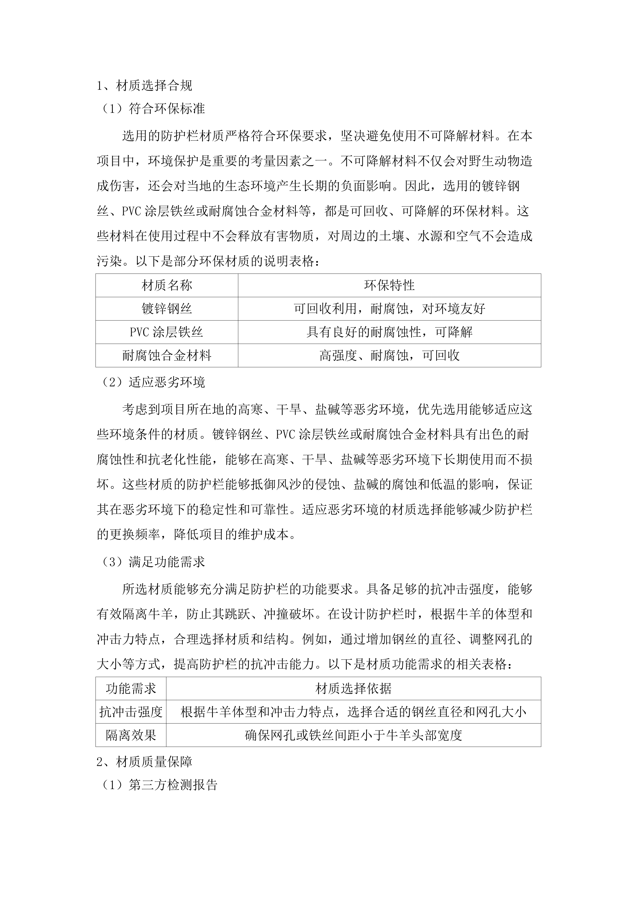大柴旦行委锡铁山路生态绿屏牛羊防线建设项目.docx 第14页