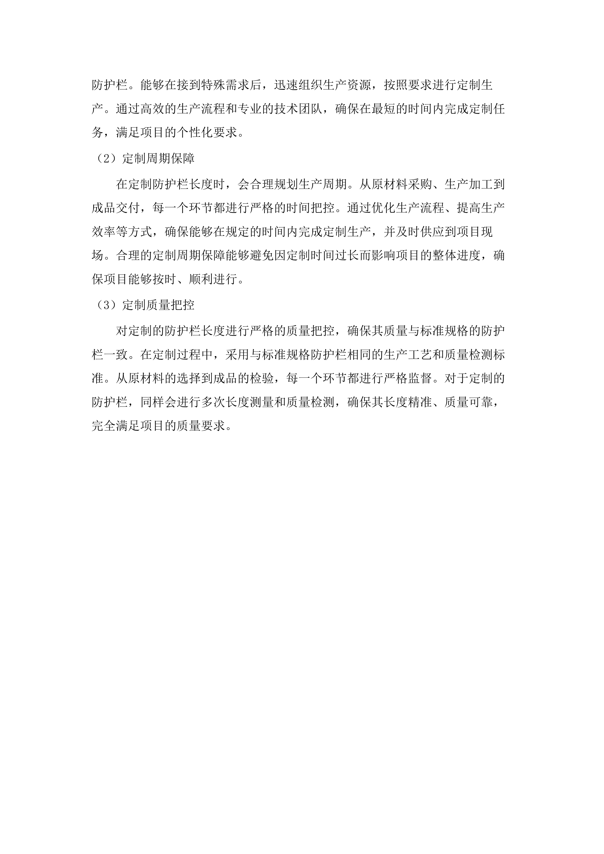 大柴旦行委锡铁山路生态绿屏牛羊防线建设项目.docx 第12页